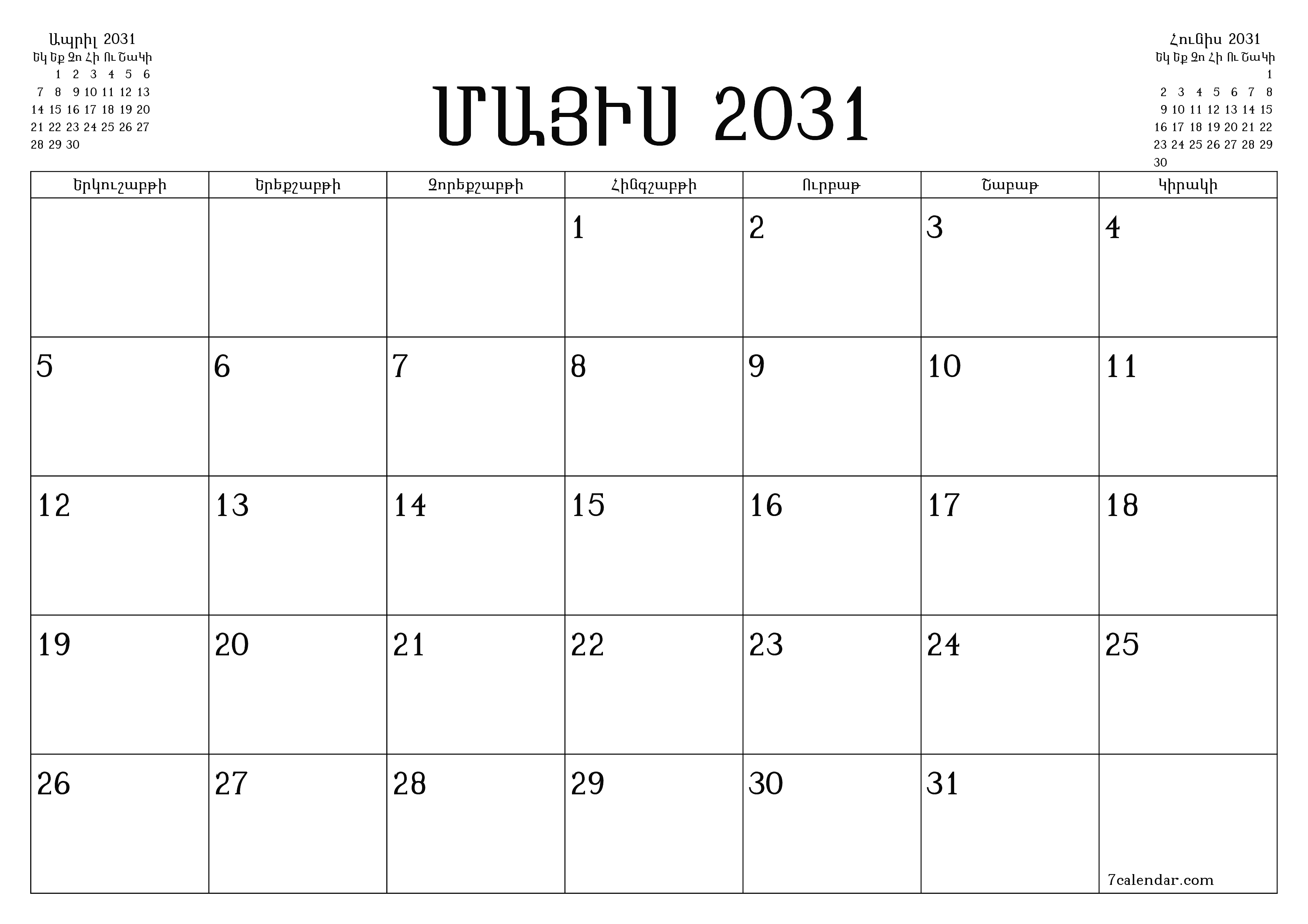 Դատարկ ամսական պլանավորող ամսվա համար Մայիս 2031 նշումներով, պահեք և տպեք PDF- ում PNG Armenian