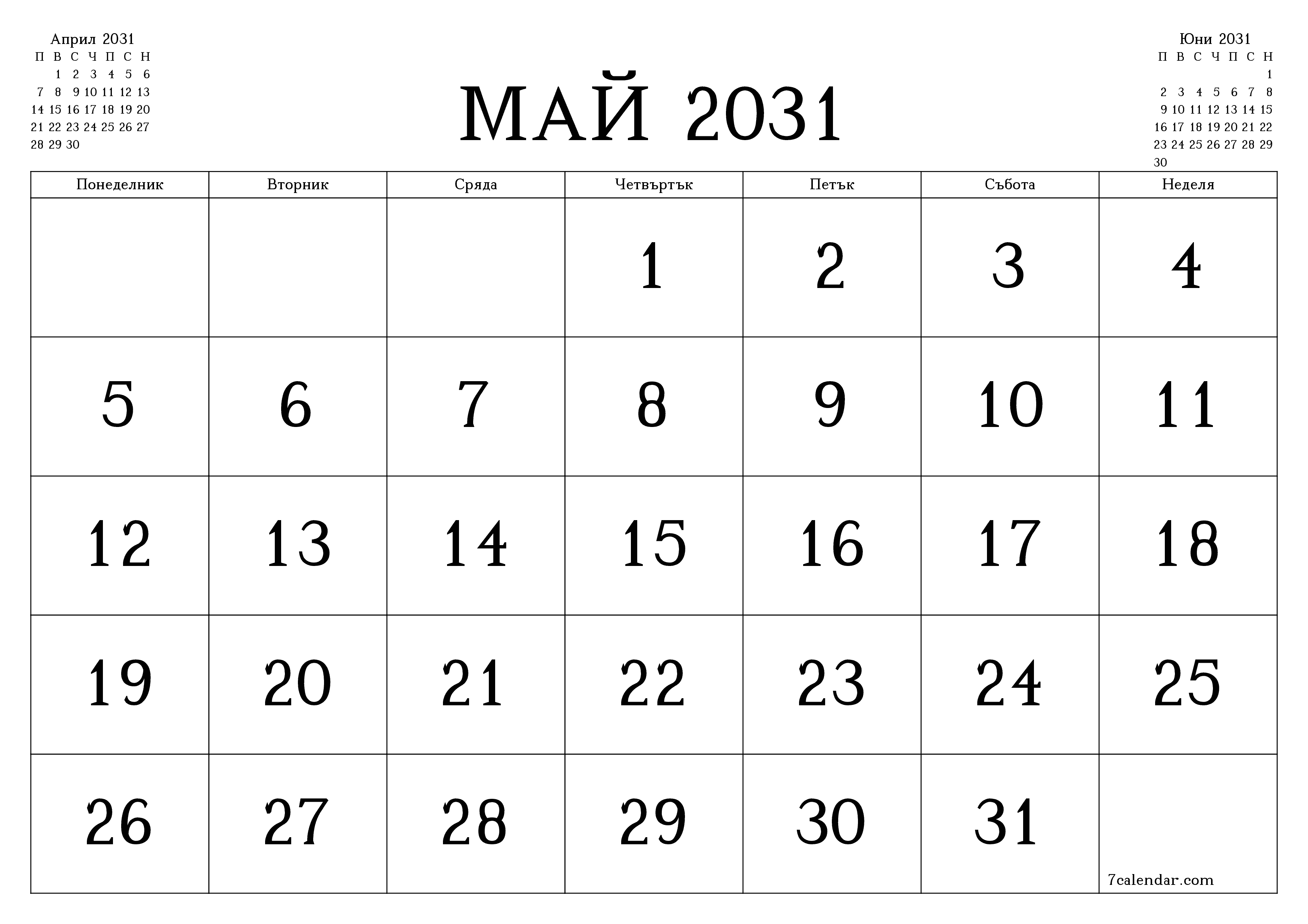 Празен месечен планер за месец Май 2031 с бележки, запазете и отпечатайте в PDF PNG Bulgarian