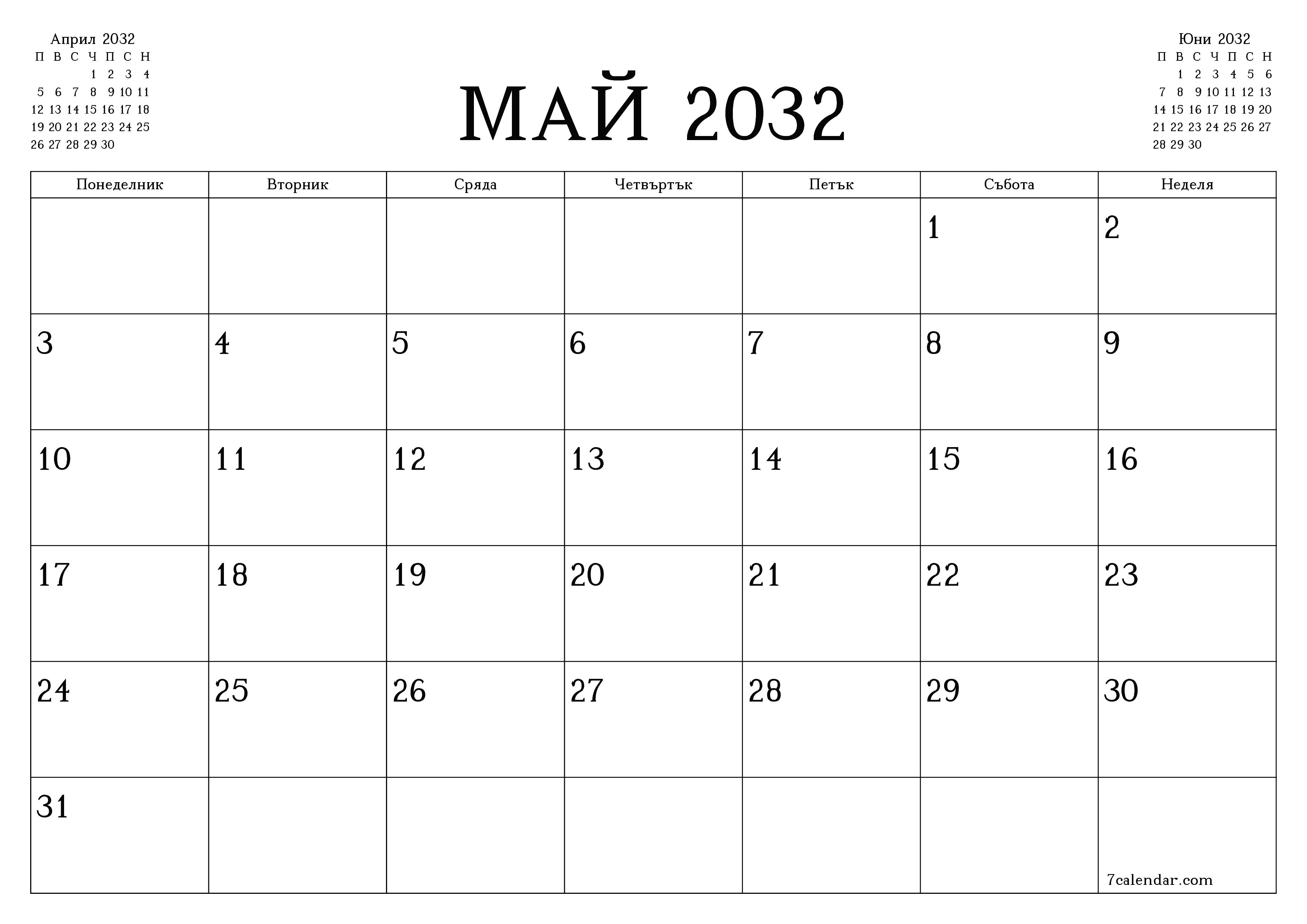 Празен месечен планер за месец Май 2032 с бележки, запазете и отпечатайте в PDF PNG Bulgarian