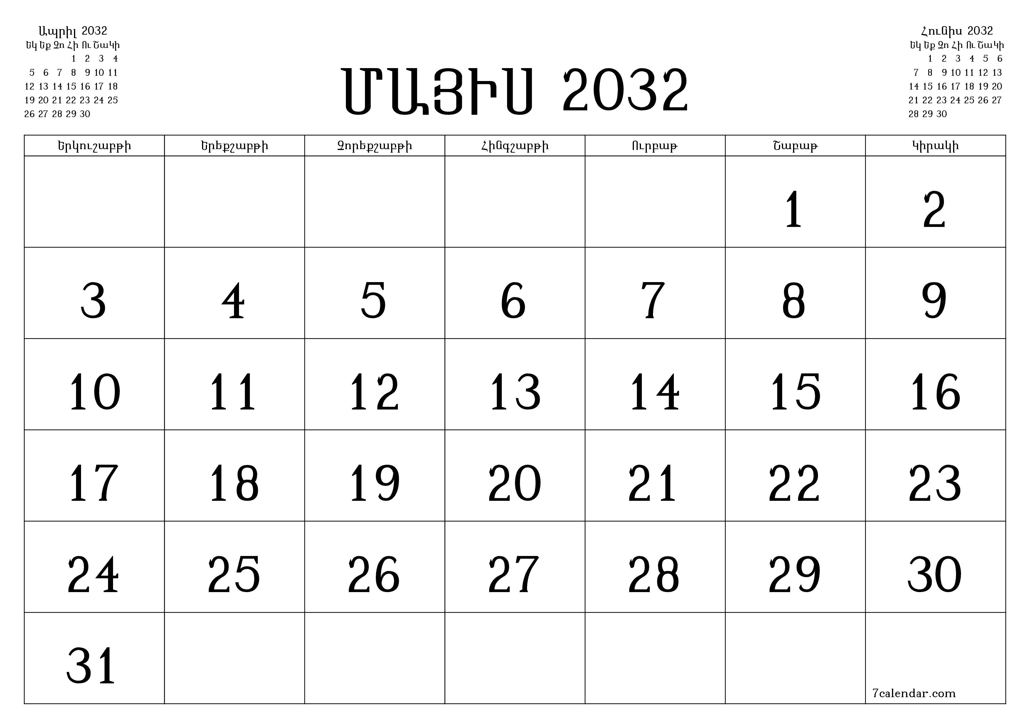 Դատարկ ամսական պլանավորող ամսվա համար Մայիս 2032 նշումներով, պահեք և տպեք PDF- ում PNG Armenian