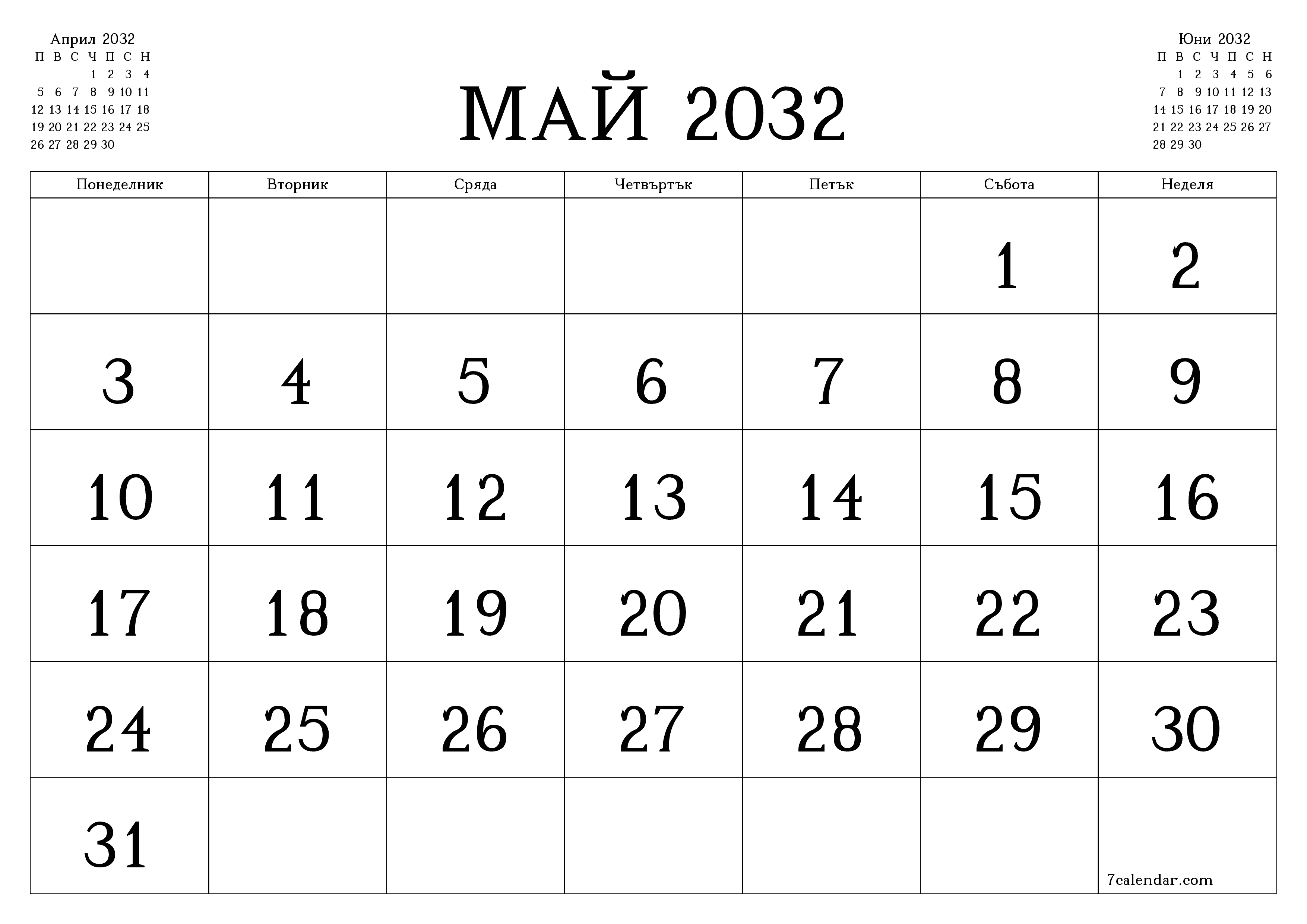 Празен месечен планер за месец Май 2032 с бележки, запазете и отпечатайте в PDF PNG Bulgarian