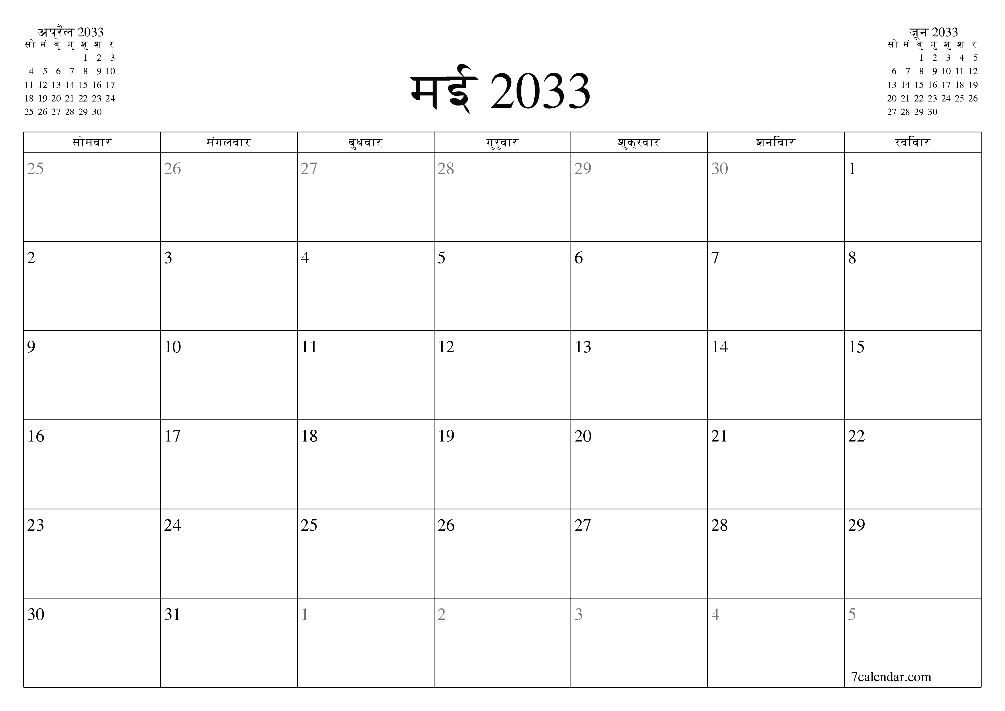 माह मई 2033 के लिए खाली मासिक कैलेंडर योजनाकार नोट्स के साथ, सहेजें और पीडीएफ में प्रिंट करें PNG Hindi