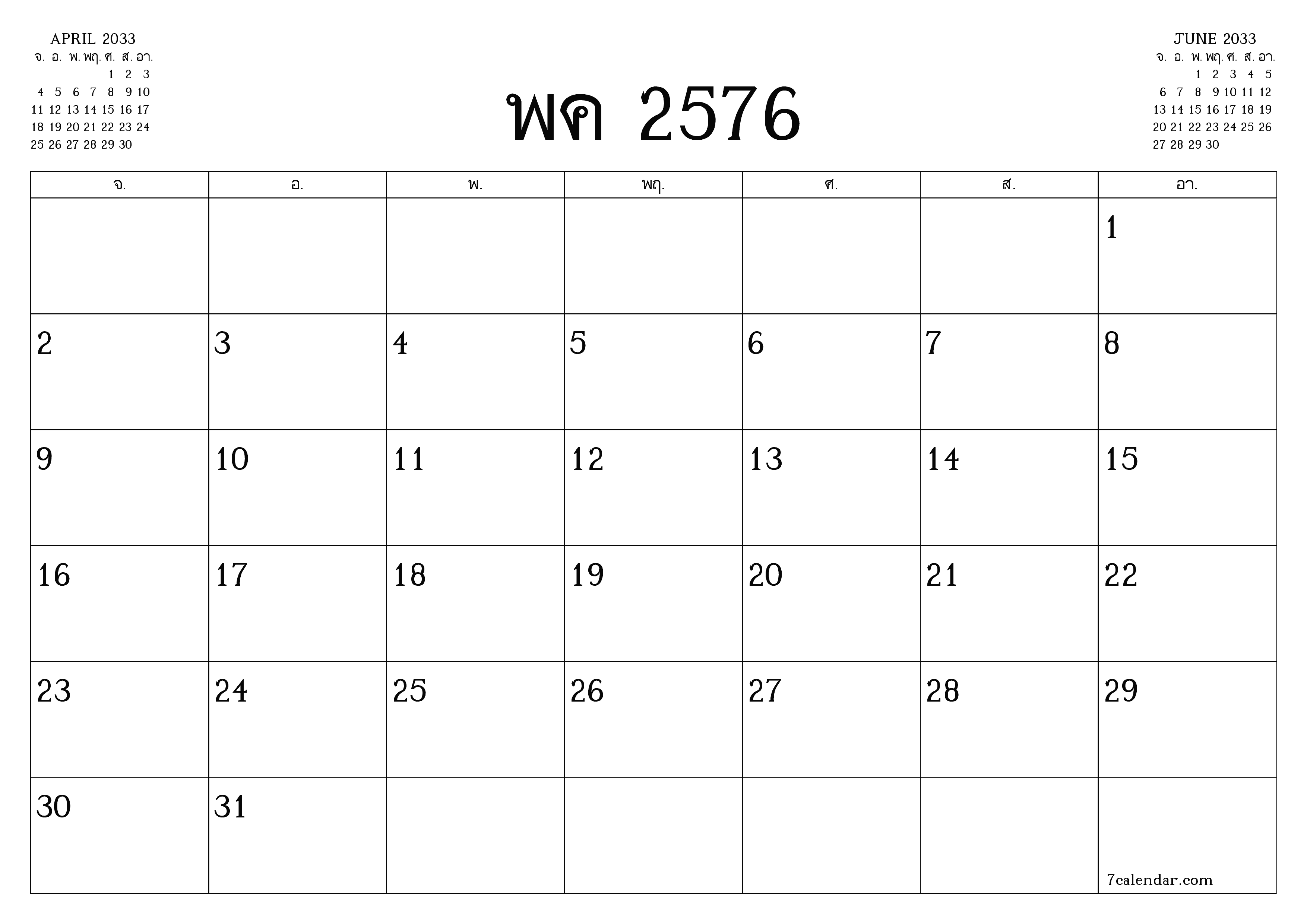 ตัววางแผนรายเดือนว่างเปล่าสำหรับเดือน พฤษภาคม 2033 พร้อมบันทึกบันทึกและพิมพ์เป็น PDF PNG Thai