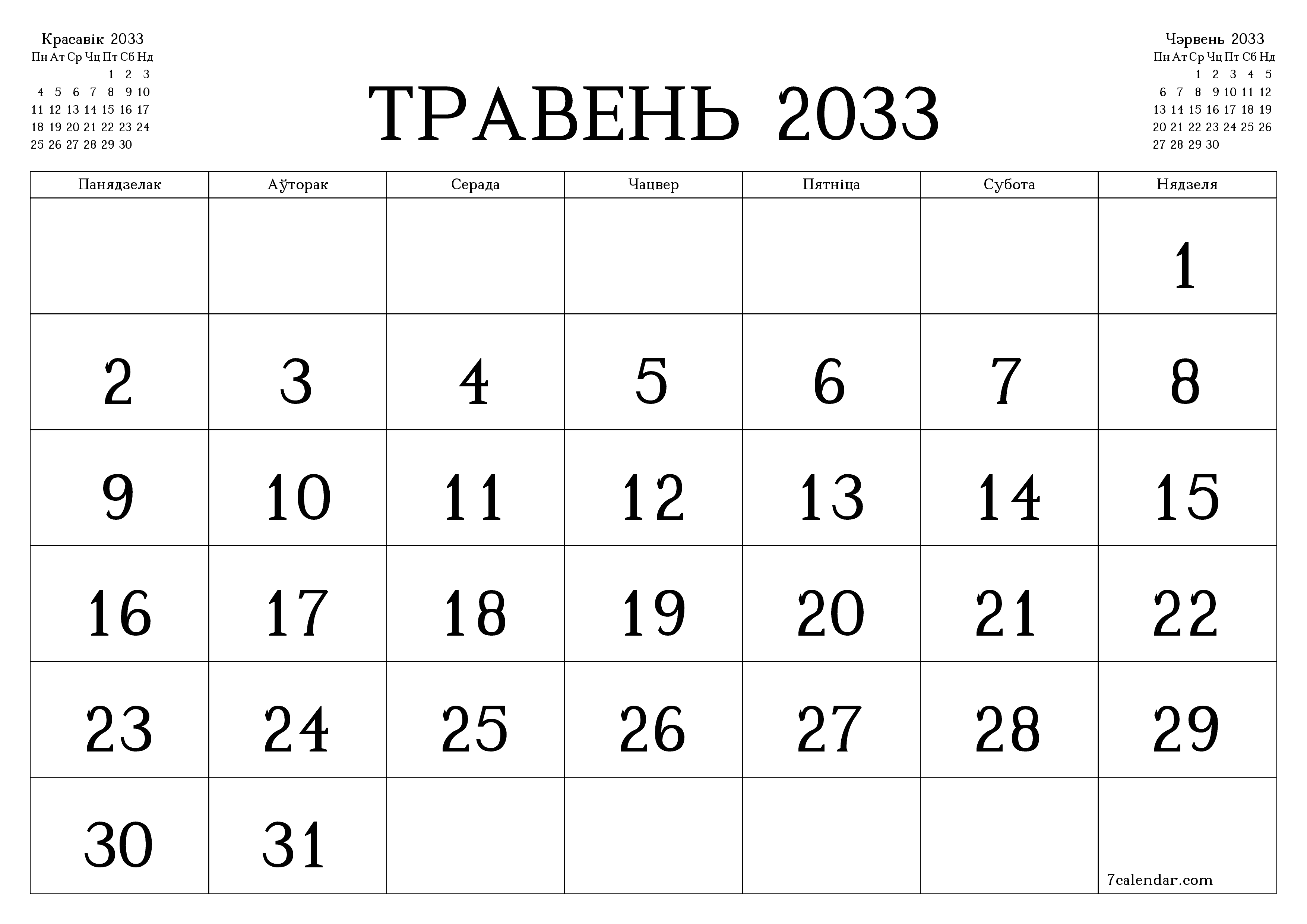 Пусты штомесячны каляндар-планавальнік на месяц Травень 2033 з нататкамі захаваць і раздрукаваць у PDF PNG Belarusian