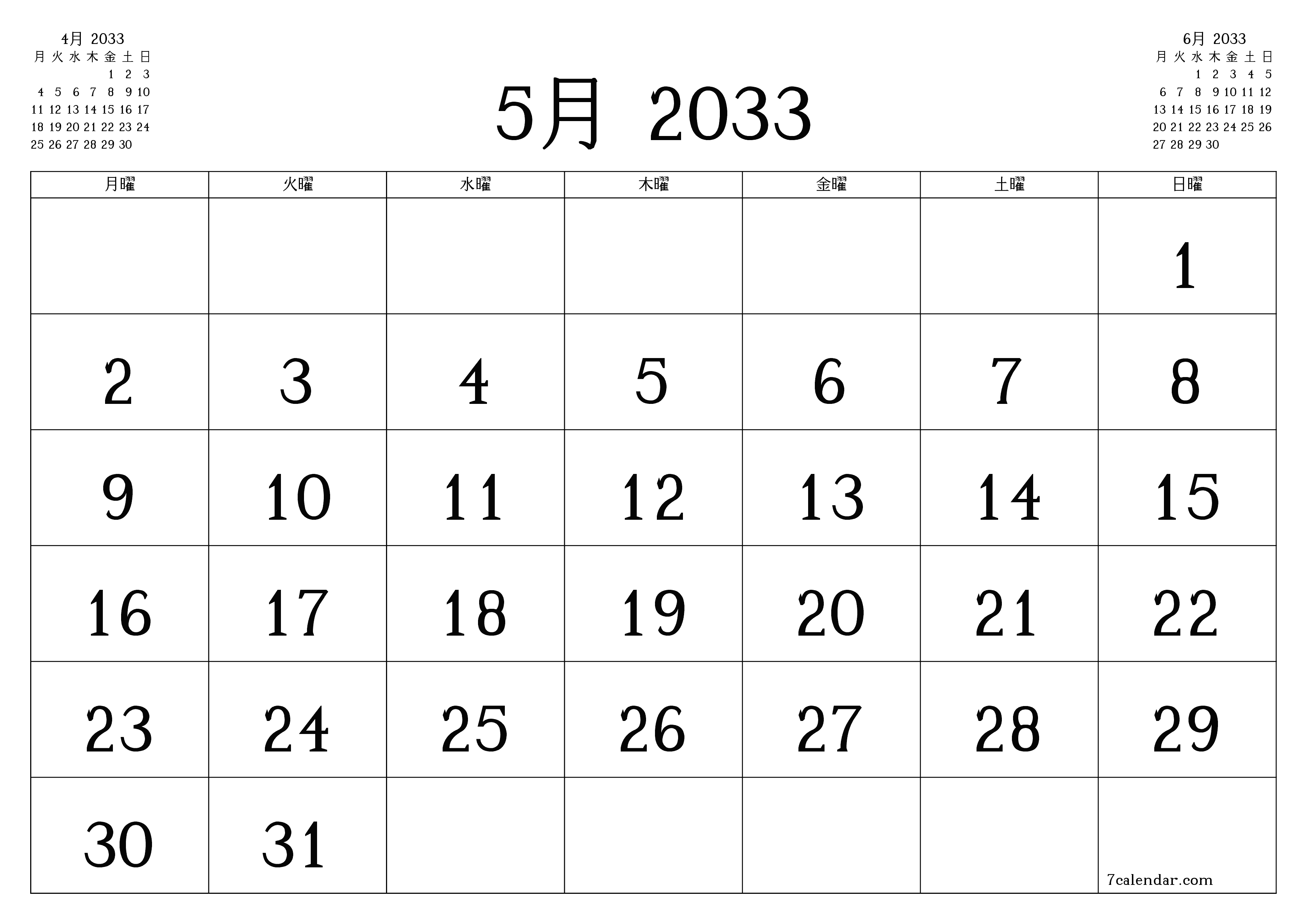 月5月2033の空の月次プランナーとメモ、保存してPDFに印刷PNG Japanese