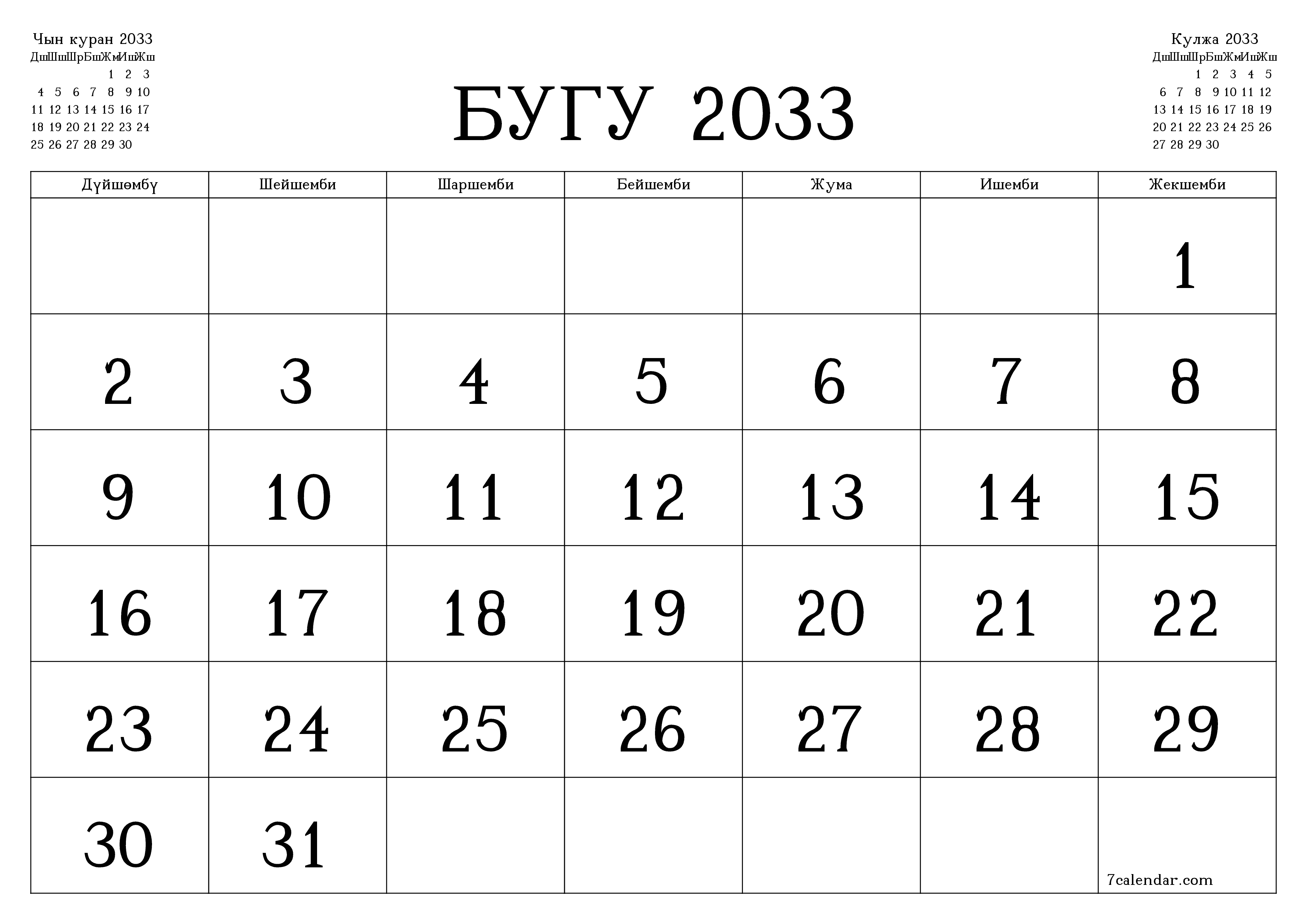 Бугу 2033 ай үчүн бош айлык календардык пландоочу, эскертүүлөрү менен PDF PNG Kyrgyz