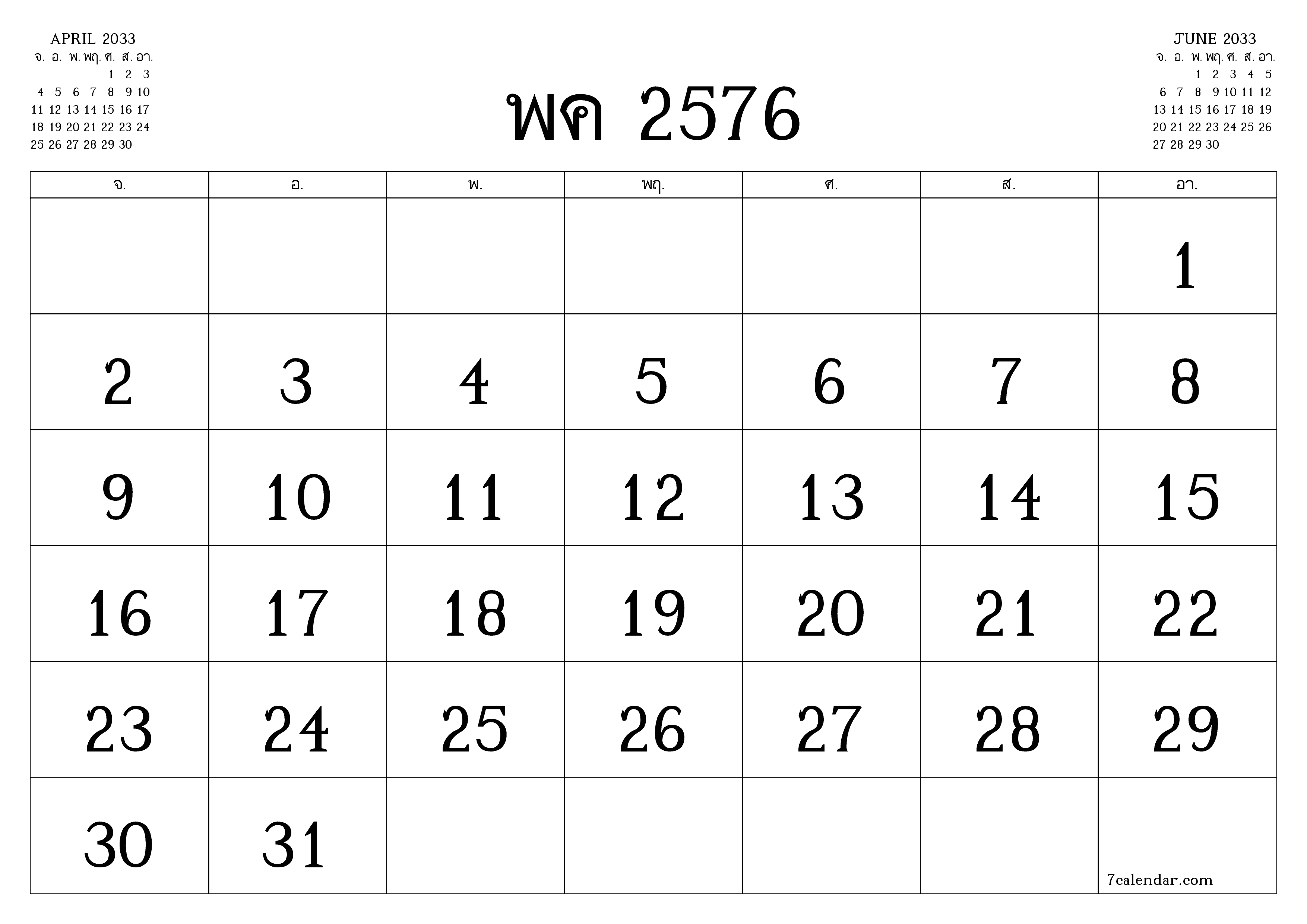ตัววางแผนรายเดือนว่างเปล่าสำหรับเดือน พฤษภาคม 2033 พร้อมบันทึกบันทึกและพิมพ์เป็น PDF PNG Thai