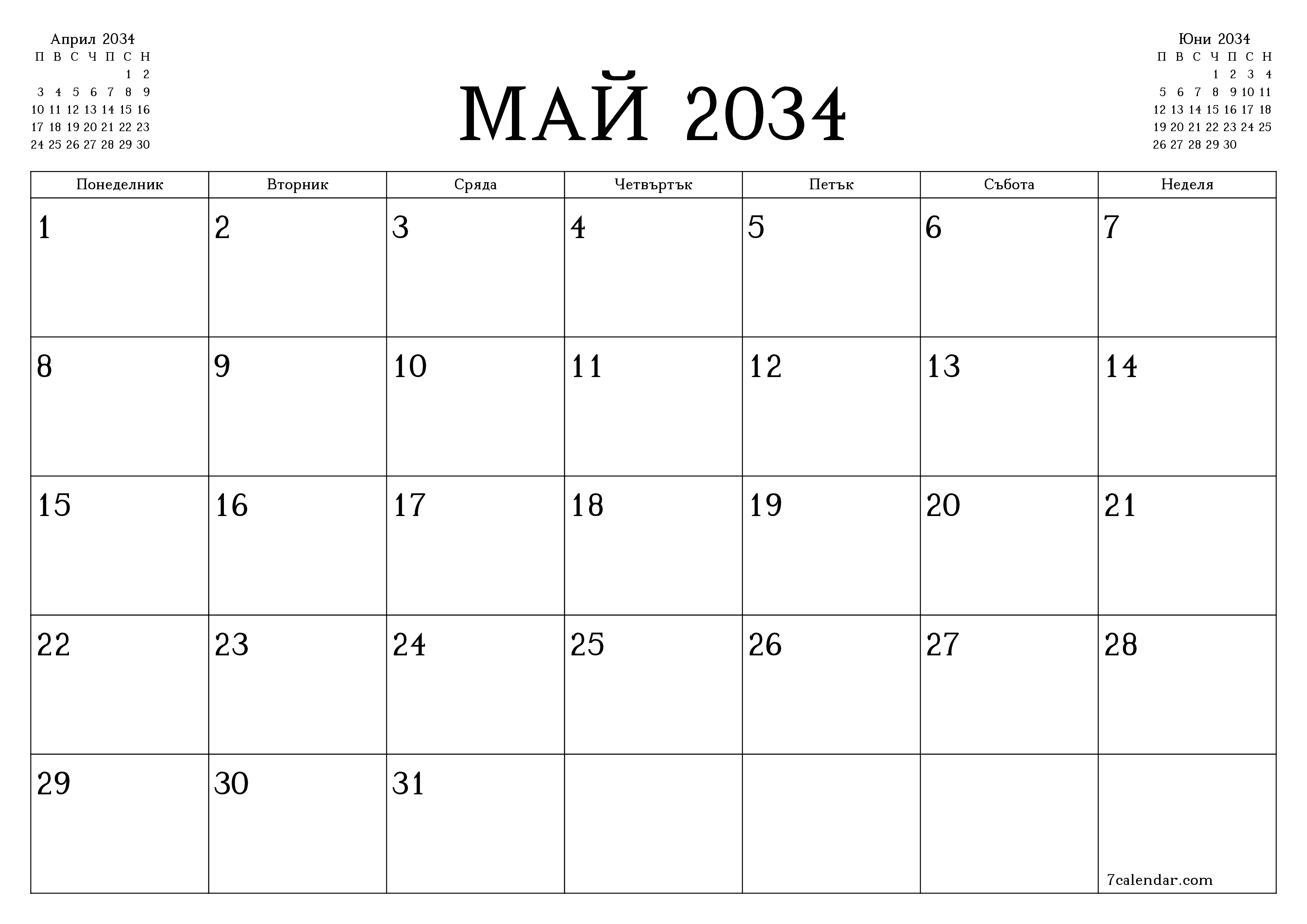 Празен месечен планер за месец Май 2034 с бележки, запазете и отпечатайте в PDF PNG Bulgarian