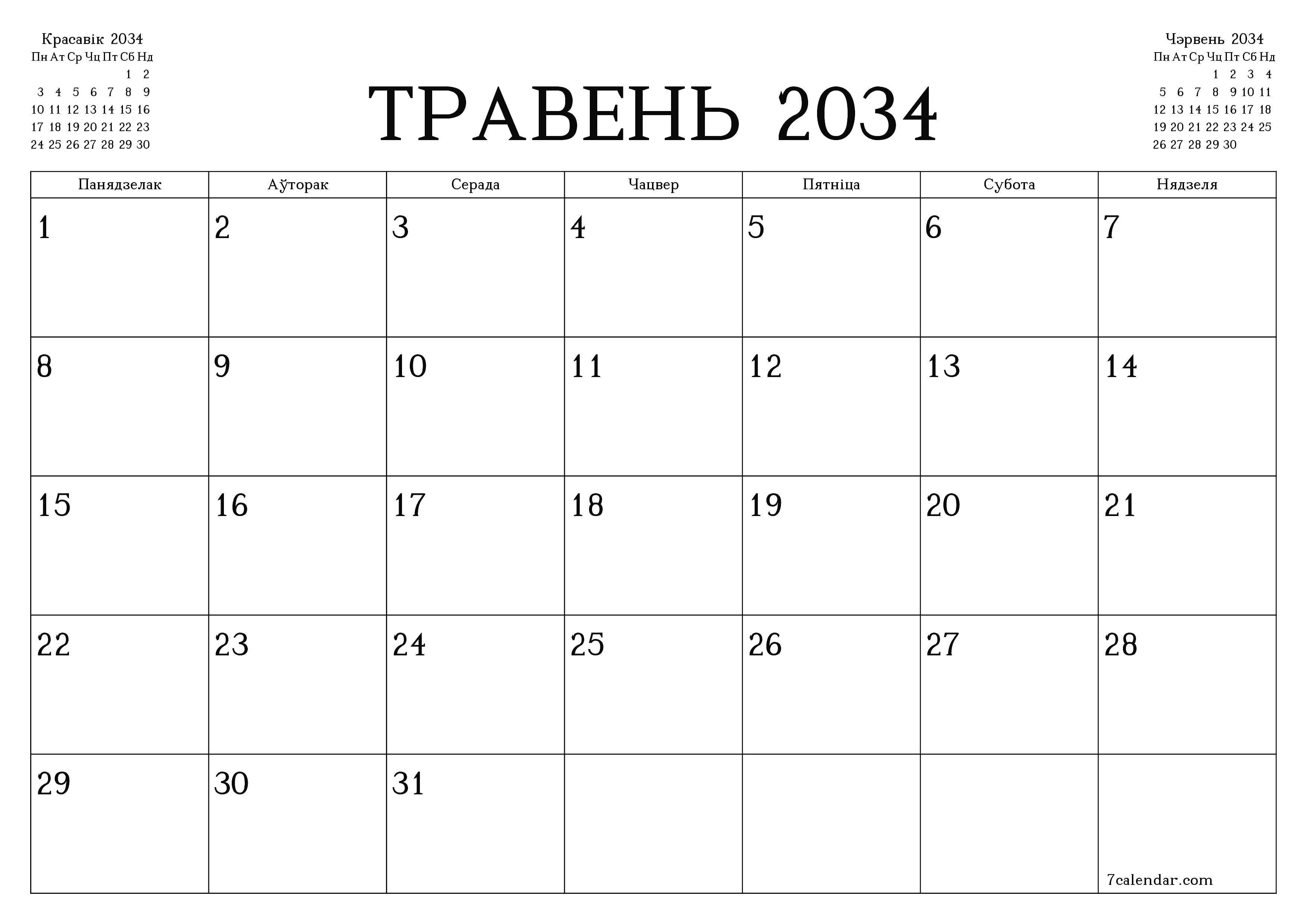 Пусты штомесячны каляндар-планавальнік на месяц Травень 2034 з нататкамі захаваць і раздрукаваць у PDF PNG Belarusian