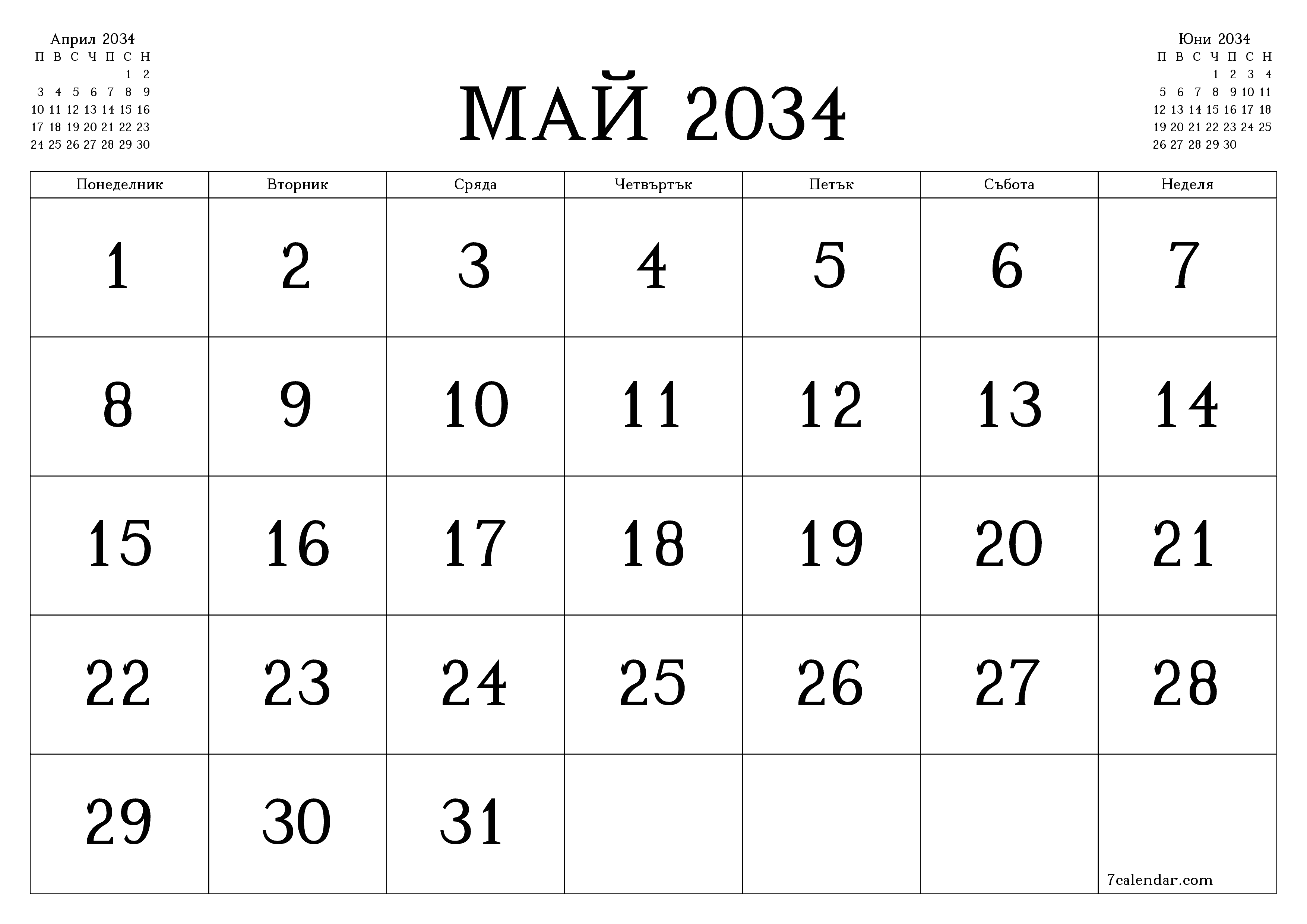 Празен месечен планер за месец Май 2034 с бележки, запазете и отпечатайте в PDF PNG Bulgarian