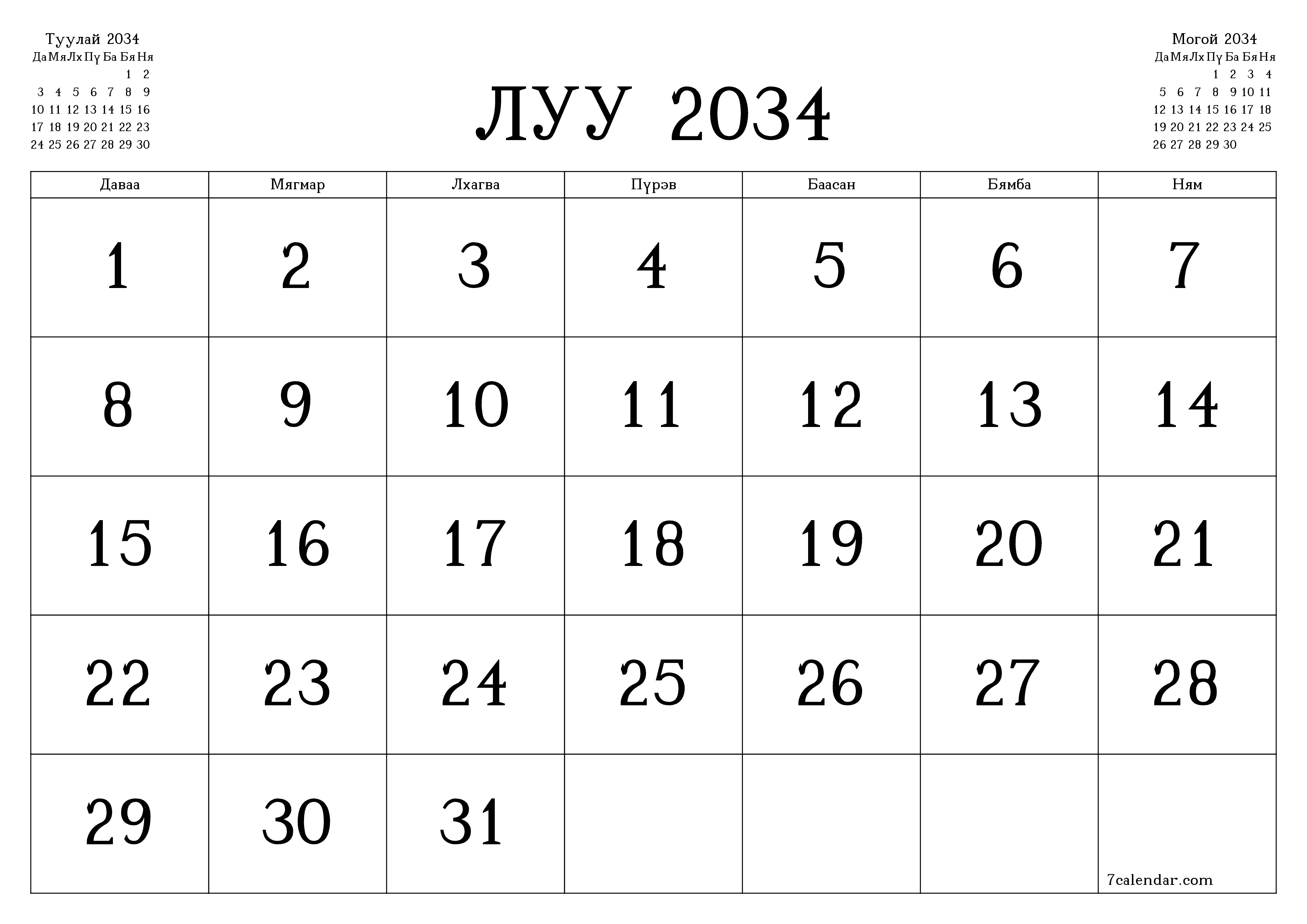 Луу 2034 сарын сар бүрийн төлөвлөгөөг тэмдэглэлтэй хоосон байлгаж, PDF хэлбэрээр хадгалж, хэвлэ PNG Mongolian