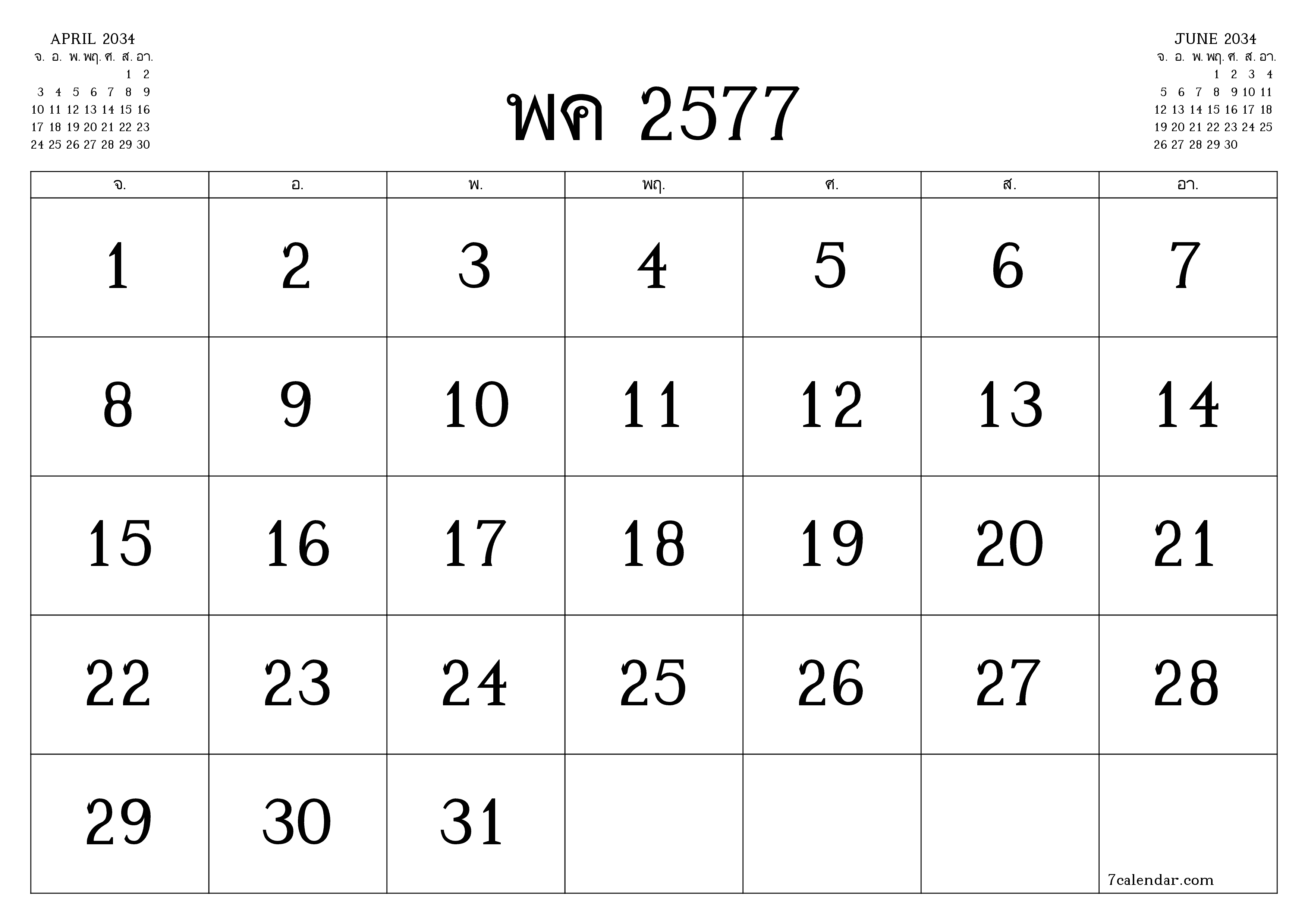 ตัววางแผนรายเดือนว่างเปล่าสำหรับเดือน พฤษภาคม 2034 พร้อมบันทึกบันทึกและพิมพ์เป็น PDF PNG Thai