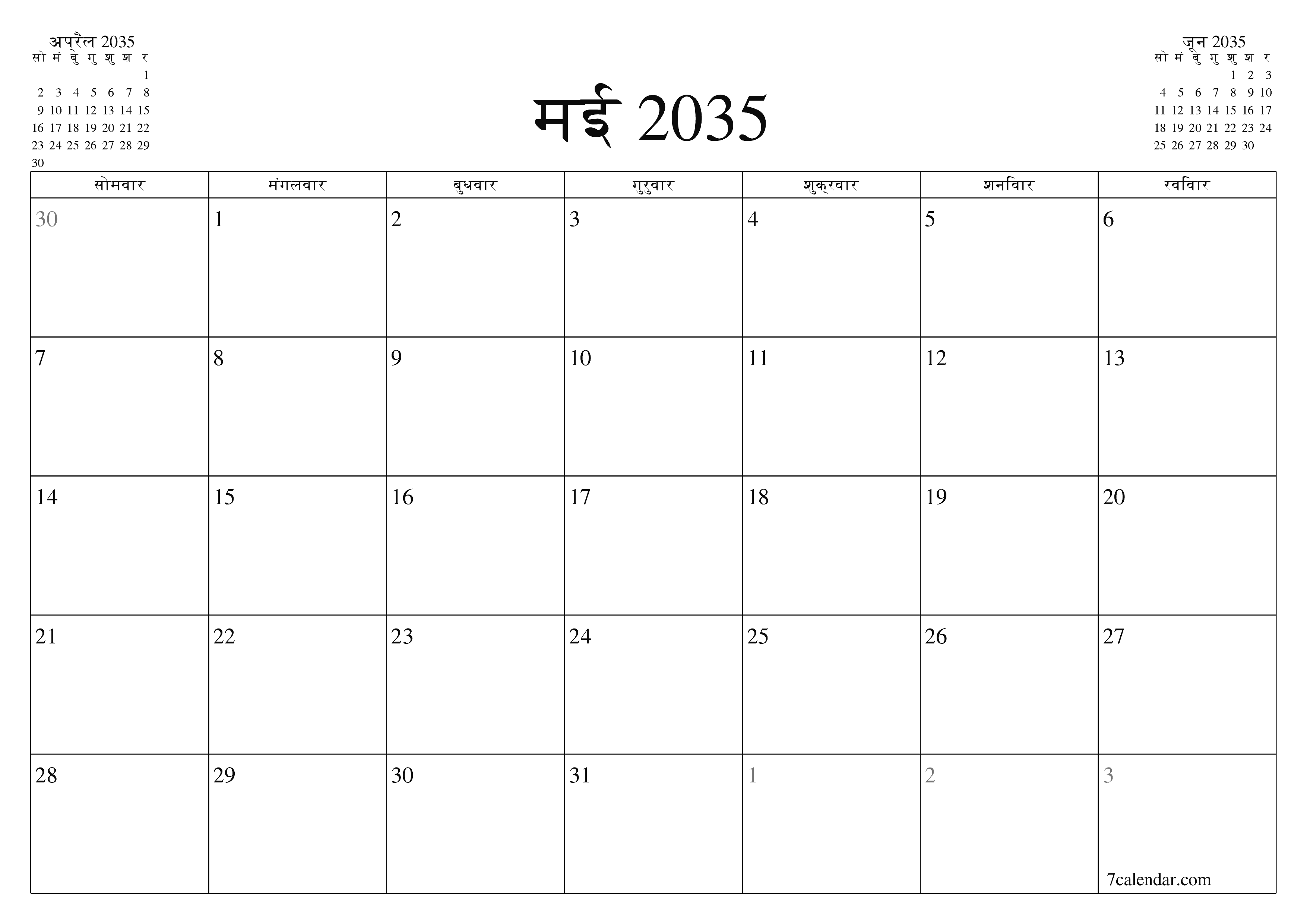 माह मई 2035 के लिए खाली मासिक कैलेंडर योजनाकार नोट्स के साथ, सहेजें और पीडीएफ में प्रिंट करें PNG Hindi