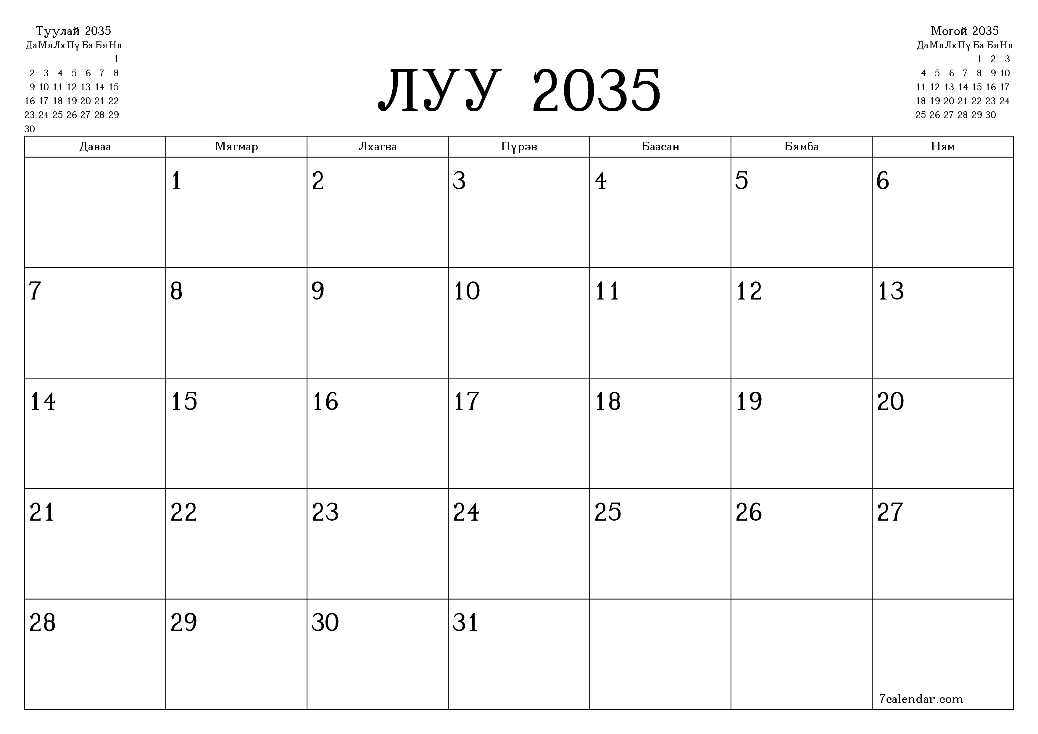 Луу 2035 сарын сар бүрийн төлөвлөгөөг тэмдэглэлтэй хоосон байлгаж, PDF хэлбэрээр хадгалж, хэвлэ PNG Mongolian