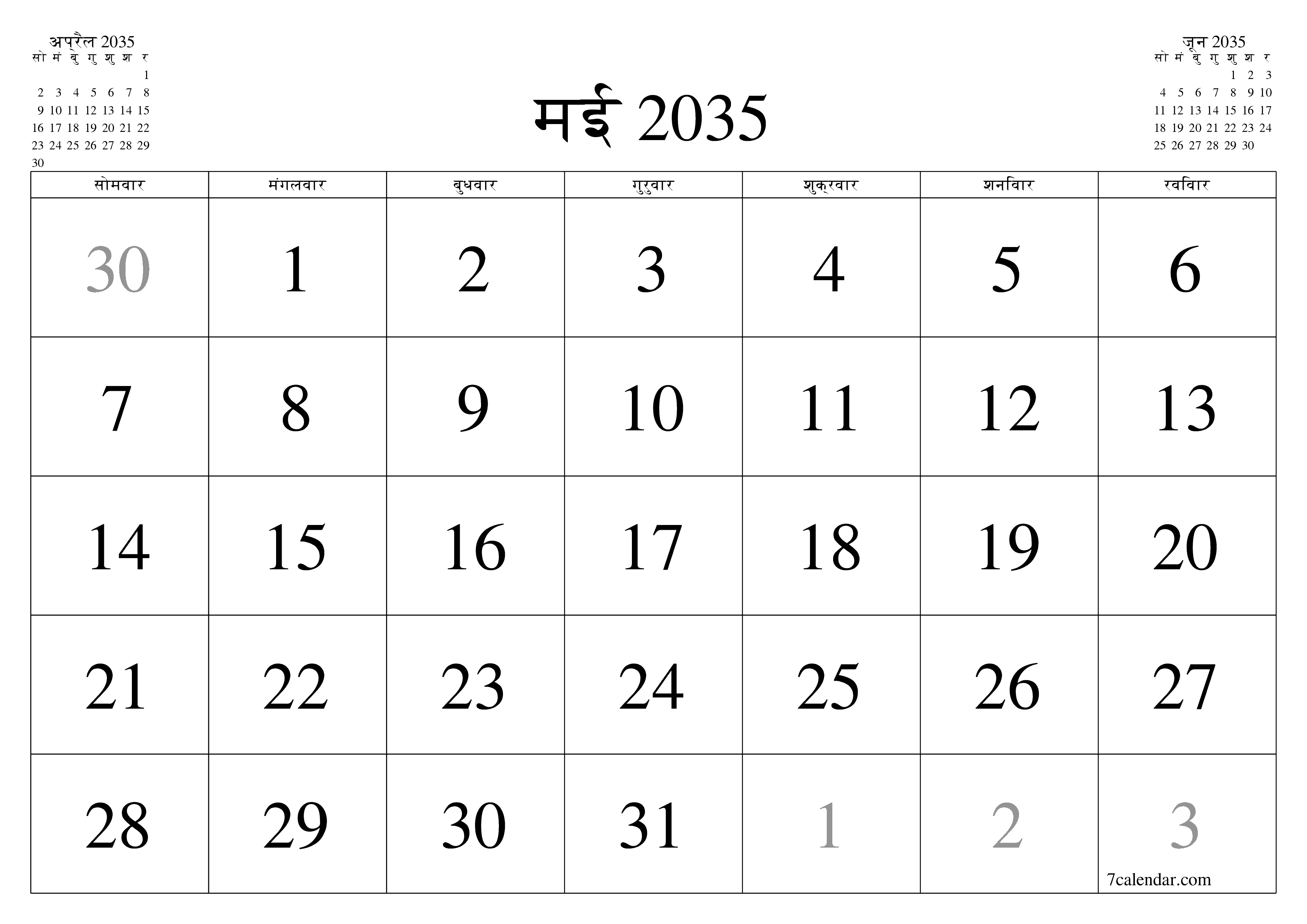 माह मई 2035 के लिए खाली मासिक कैलेंडर योजनाकार नोट्स के साथ, सहेजें और पीडीएफ में प्रिंट करें PNG Hindi