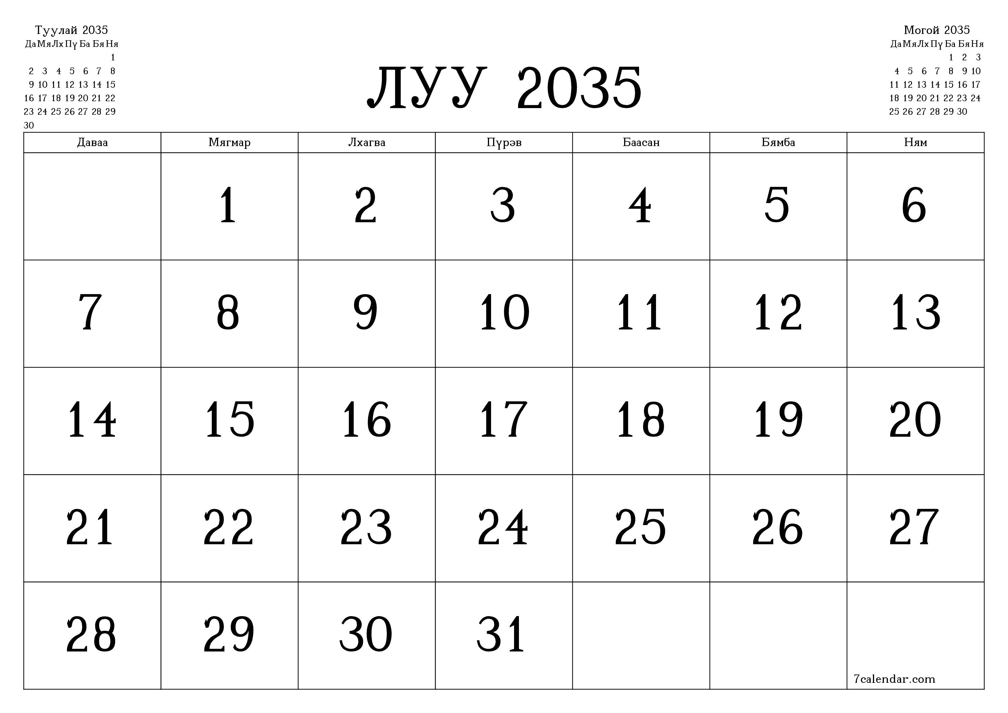 Луу 2035 сарын сар бүрийн төлөвлөгөөг тэмдэглэлтэй хоосон байлгаж, PDF хэлбэрээр хадгалж, хэвлэ PNG Mongolian