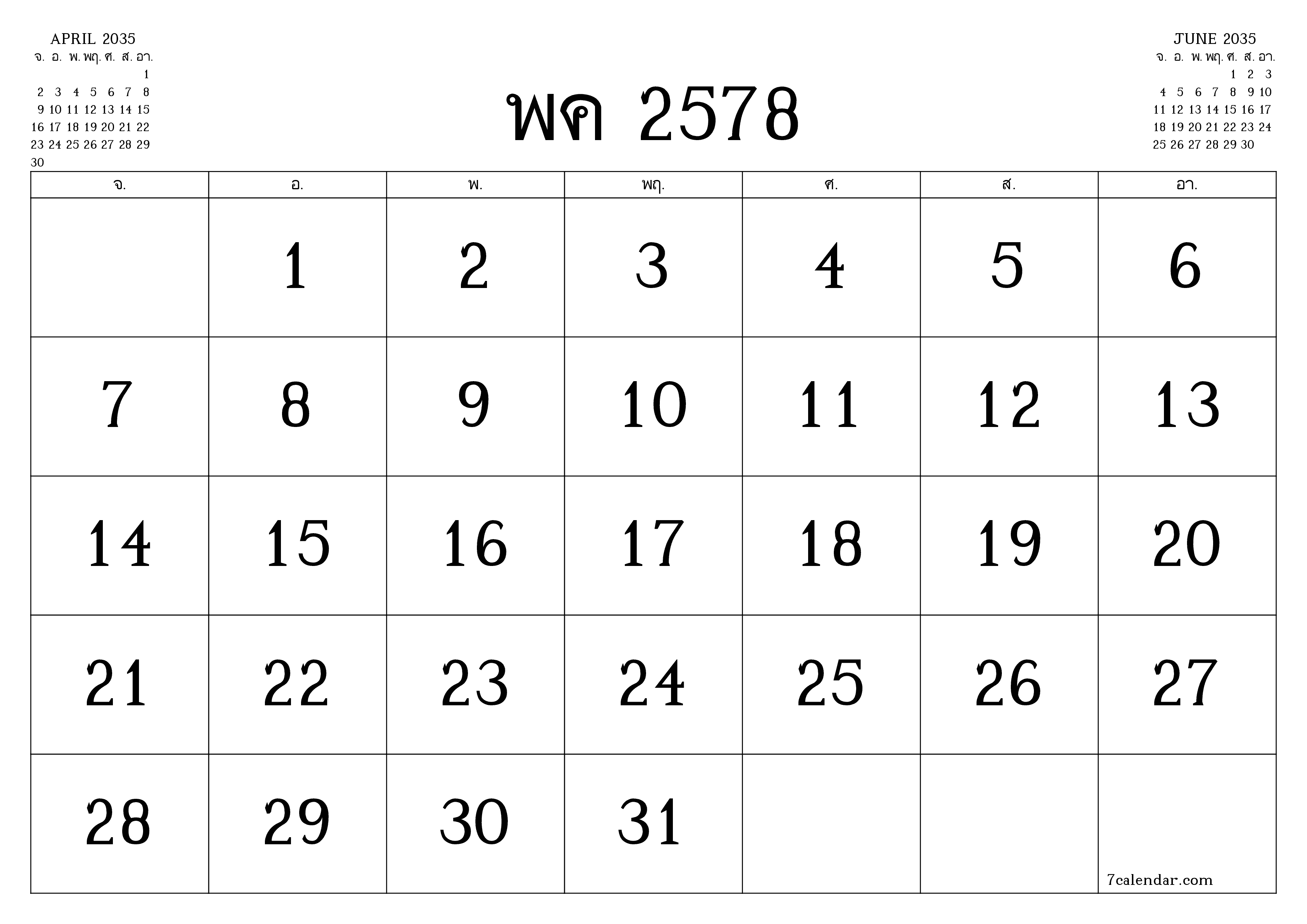 ตัววางแผนรายเดือนว่างเปล่าสำหรับเดือน พฤษภาคม 2035 พร้อมบันทึกบันทึกและพิมพ์เป็น PDF PNG Thai