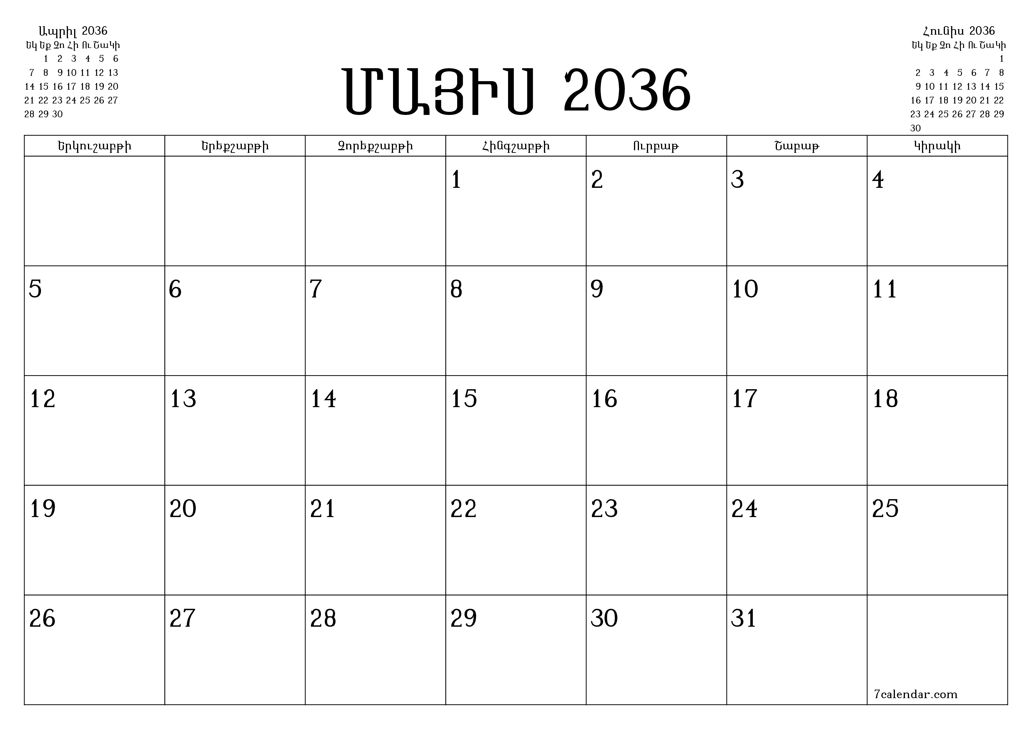 Դատարկ ամսական պլանավորող ամսվա համար Մայիս 2036 նշումներով, պահեք և տպեք PDF- ում PNG Armenian