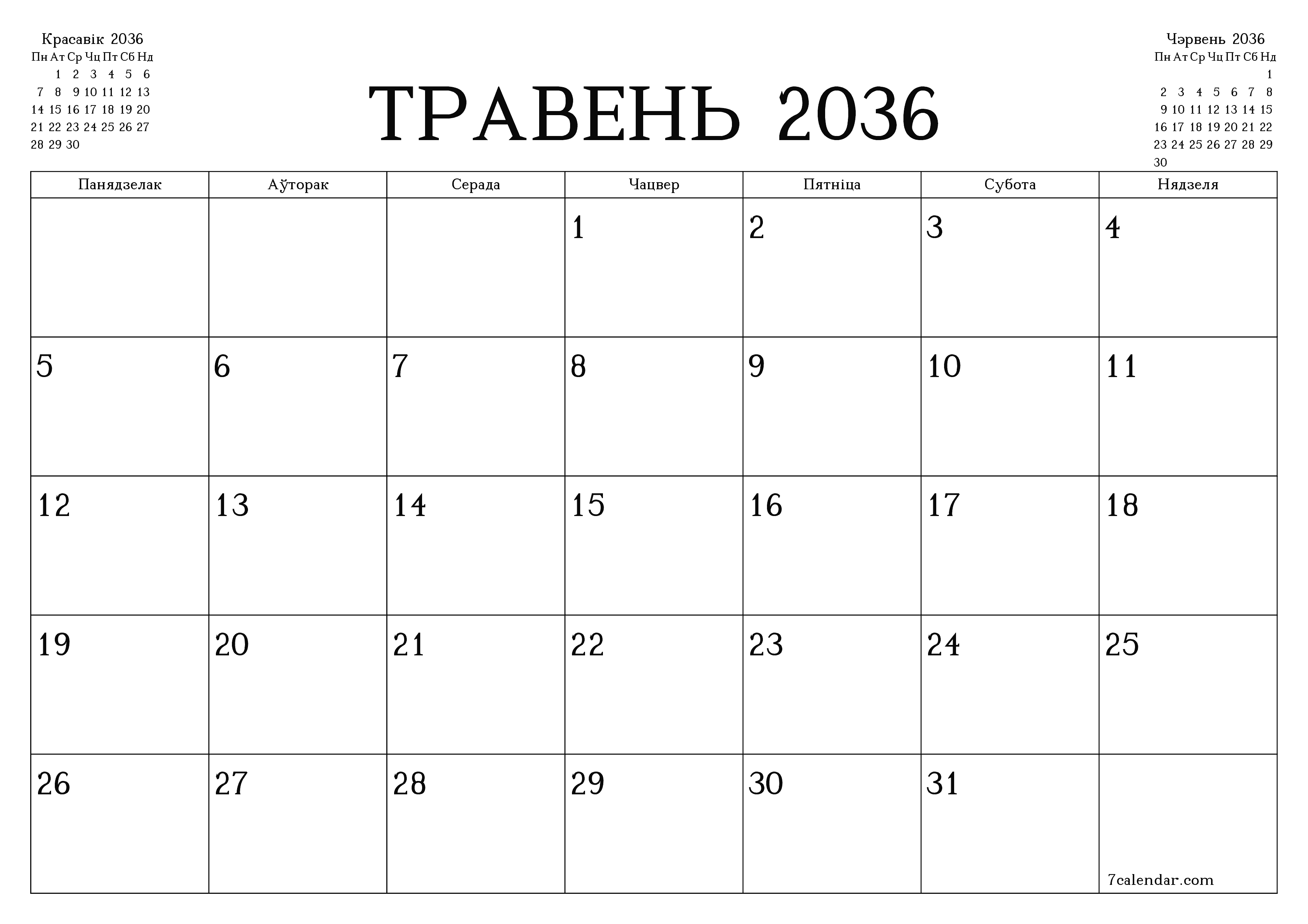 Пусты штомесячны каляндар-планавальнік на месяц Травень 2036 з нататкамі захаваць і раздрукаваць у PDF PNG Belarusian
