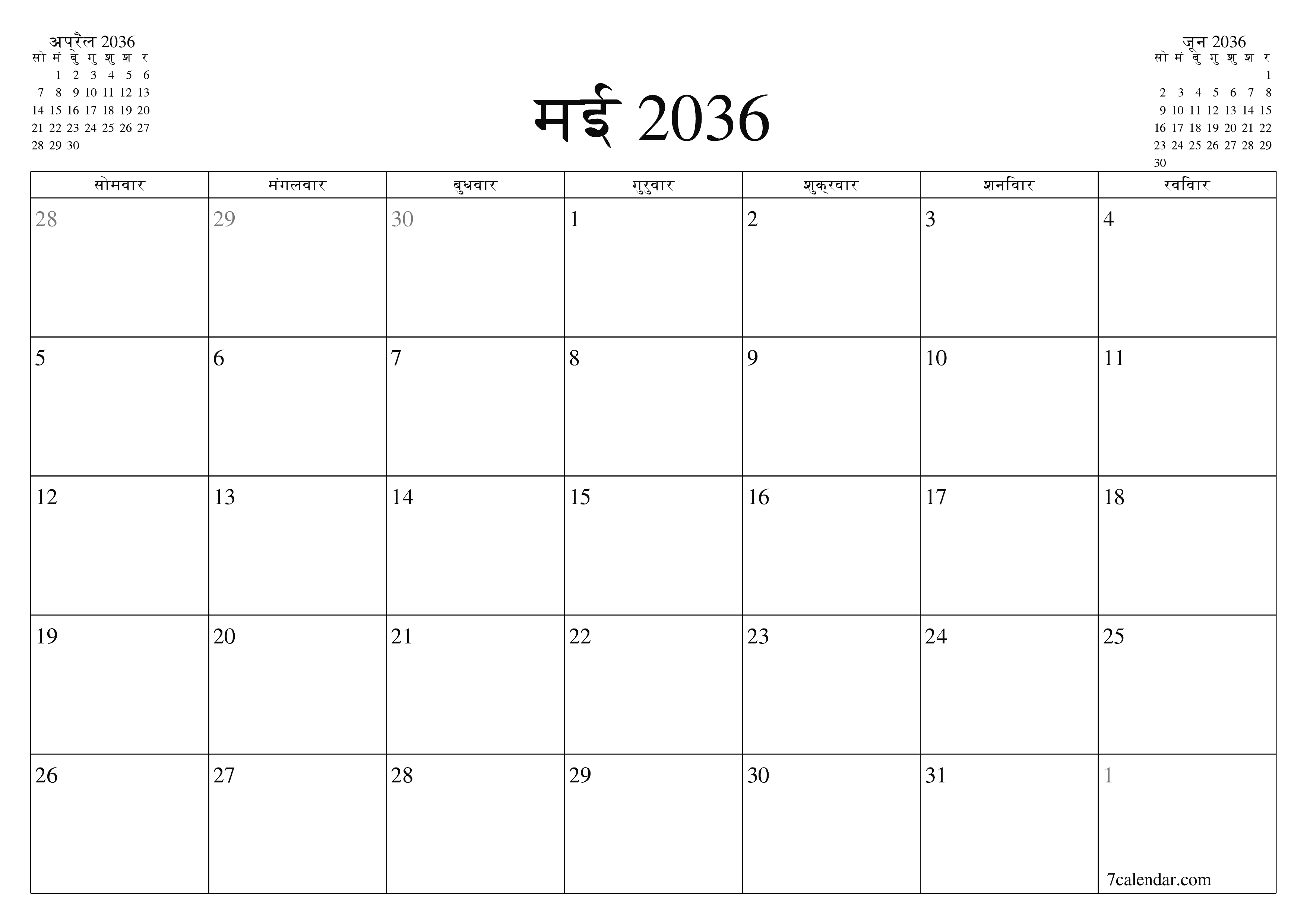 माह मई 2036 के लिए खाली मासिक कैलेंडर योजनाकार नोट्स के साथ, सहेजें और पीडीएफ में प्रिंट करें PNG Hindi