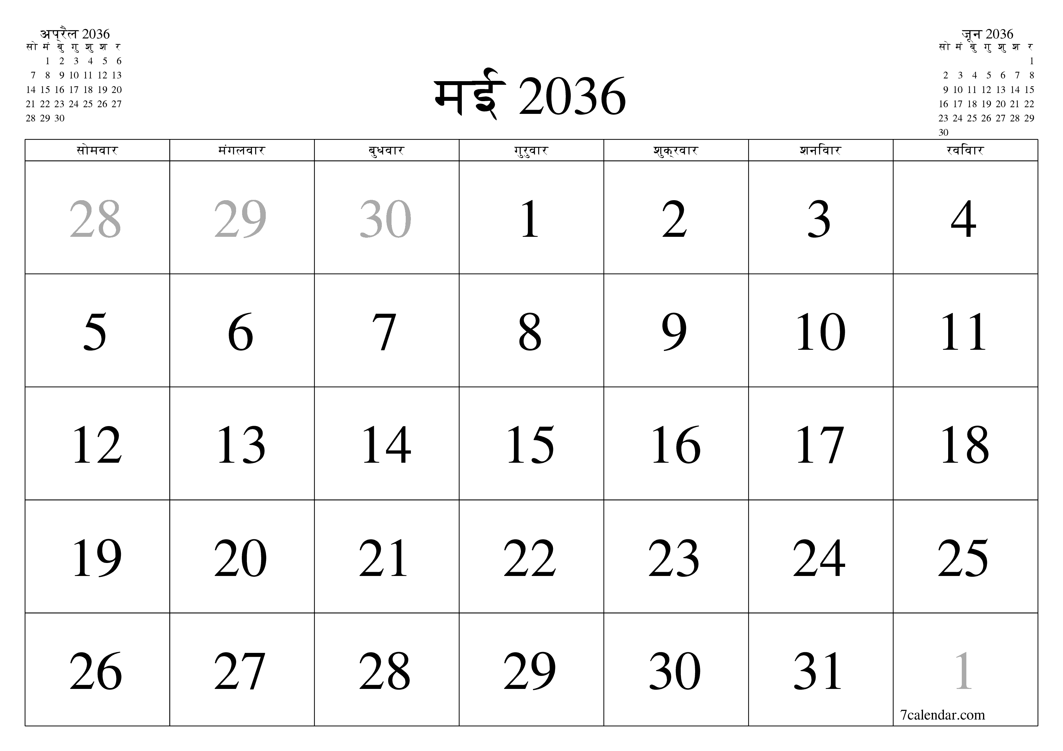 माह मई 2036 के लिए खाली मासिक कैलेंडर योजनाकार नोट्स के साथ, सहेजें और पीडीएफ में प्रिंट करें PNG Hindi