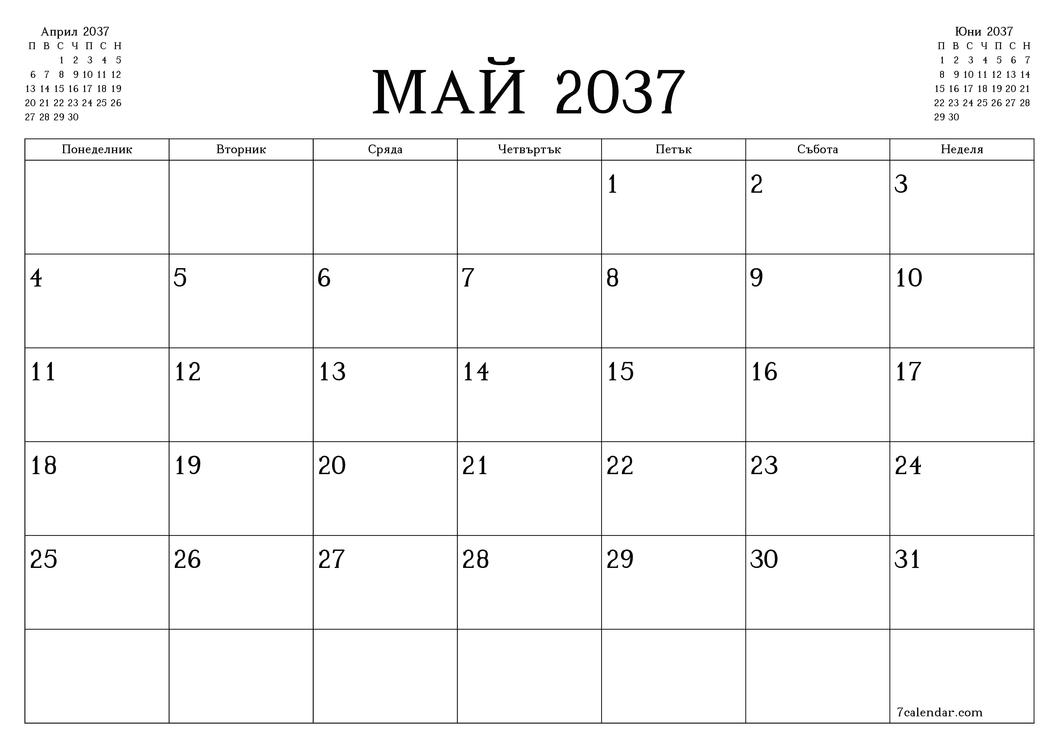 Празен месечен планер за месец Май 2037 с бележки, запазете и отпечатайте в PDF PNG Bulgarian