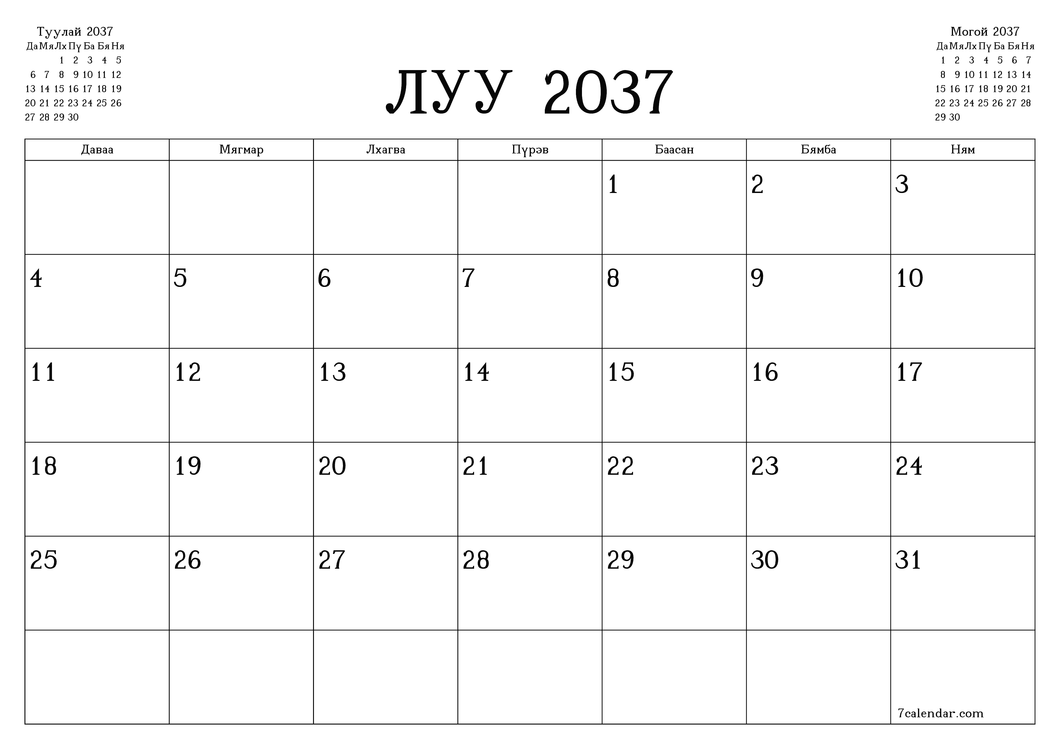 Луу 2037 сарын сар бүрийн төлөвлөгөөг тэмдэглэлтэй хоосон байлгаж, PDF хэлбэрээр хадгалж, хэвлэ PNG Mongolian