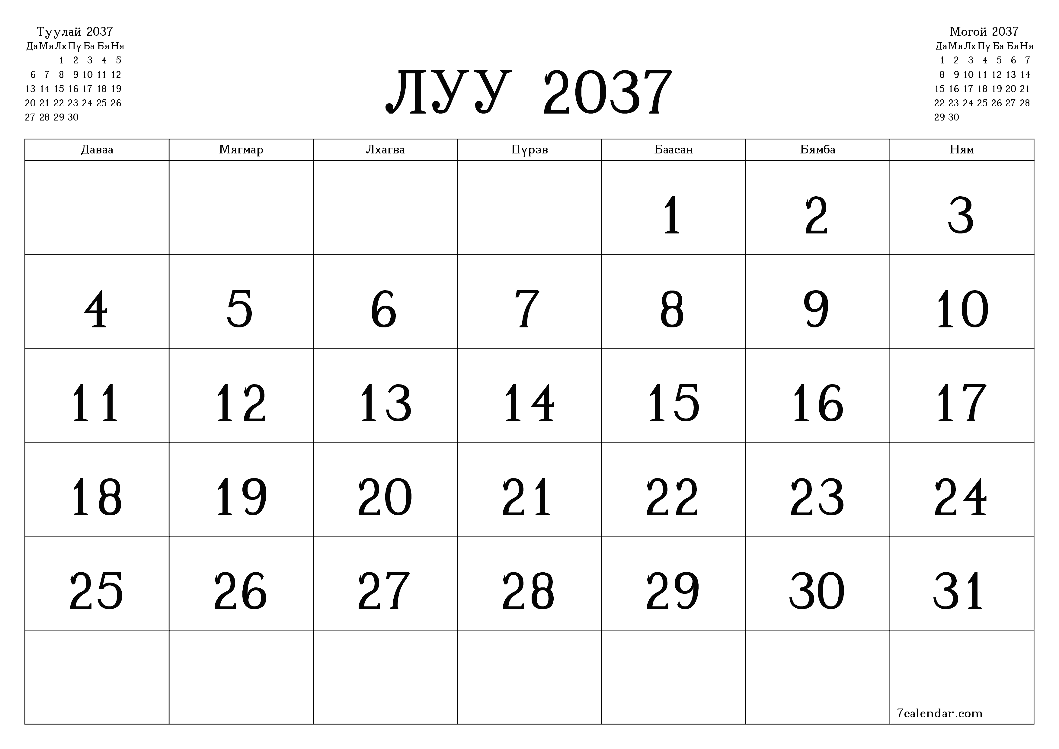 Луу 2037 сарын сар бүрийн төлөвлөгөөг тэмдэглэлтэй хоосон байлгаж, PDF хэлбэрээр хадгалж, хэвлэ PNG Mongolian