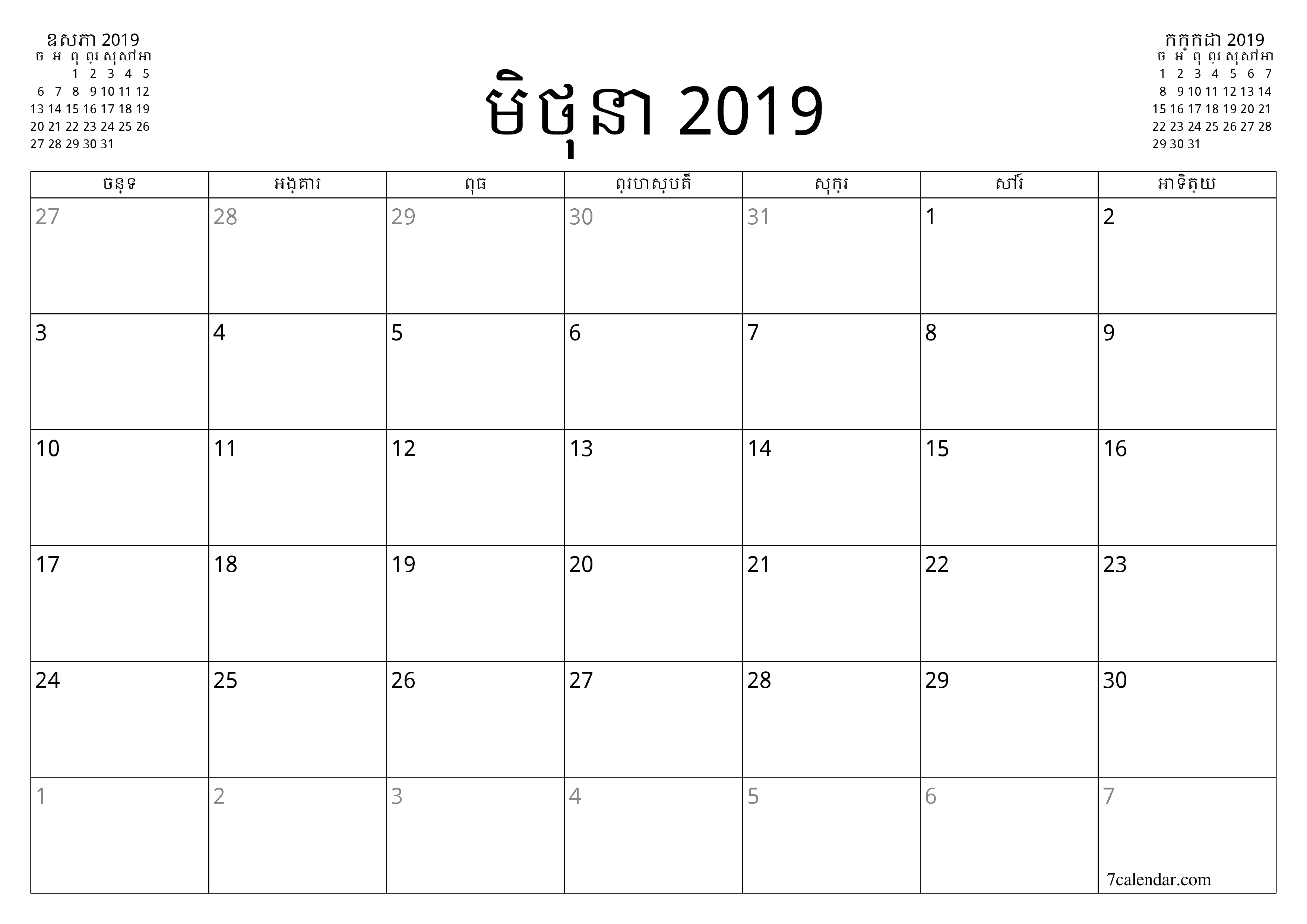 អ្នករៀបចំផែនការប្រចាំខែទទេសម្រាប់ខែ មិថុនា 2019 ជាមួយកំណត់ចំណាំរក្សាទុកនិងបោះពុម្ពជា PDF PNG Khmer - ៧calendar.com
