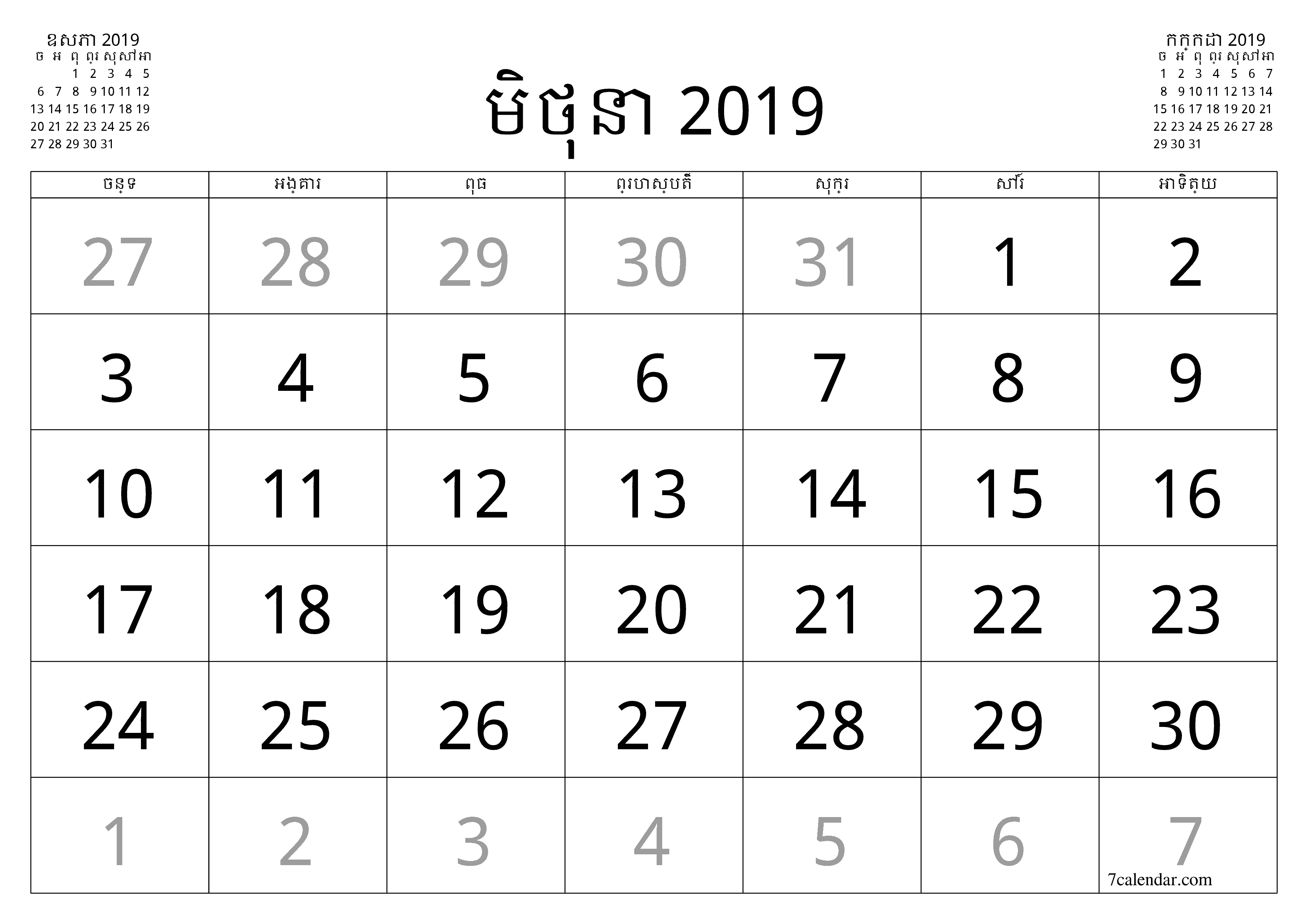 អ្នករៀបចំផែនការប្រចាំខែទទេសម្រាប់ខែ មិថុនា 2019 ជាមួយកំណត់ចំណាំរក្សាទុកនិងបោះពុម្ពជា PDF PNG Khmer - ៧calendar.com