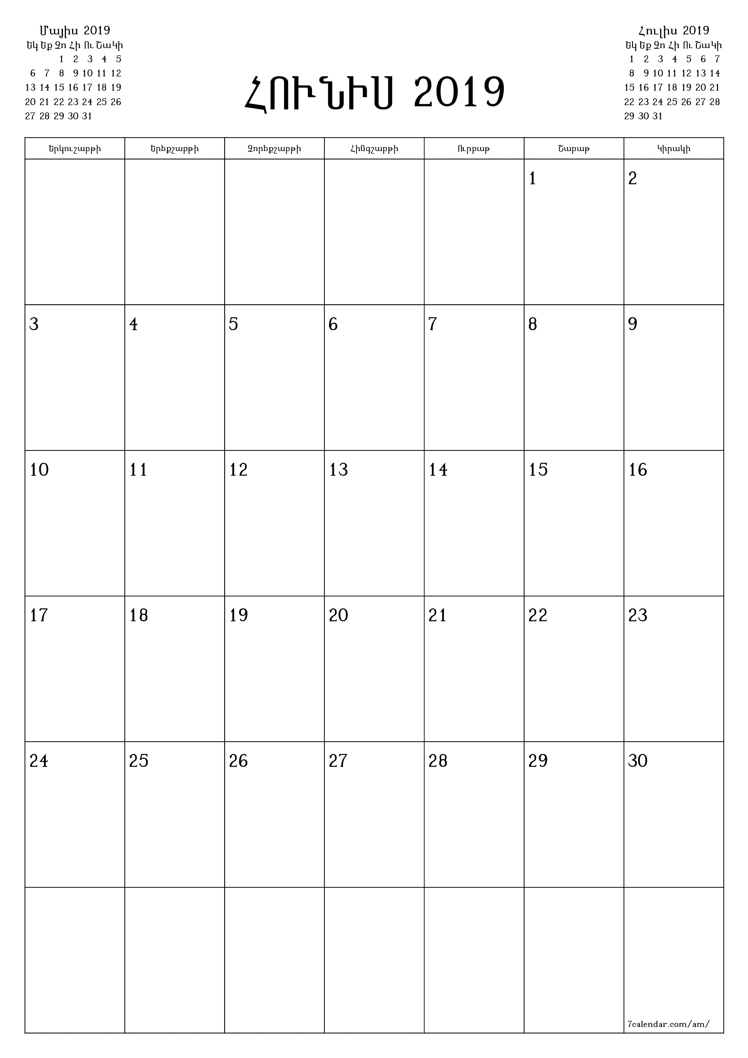 Դատարկ ամսական պլանավորող ամսվա համար Հունիս 2019 նշումներով, պահեք և տպեք PDF- ում PNG Armenian