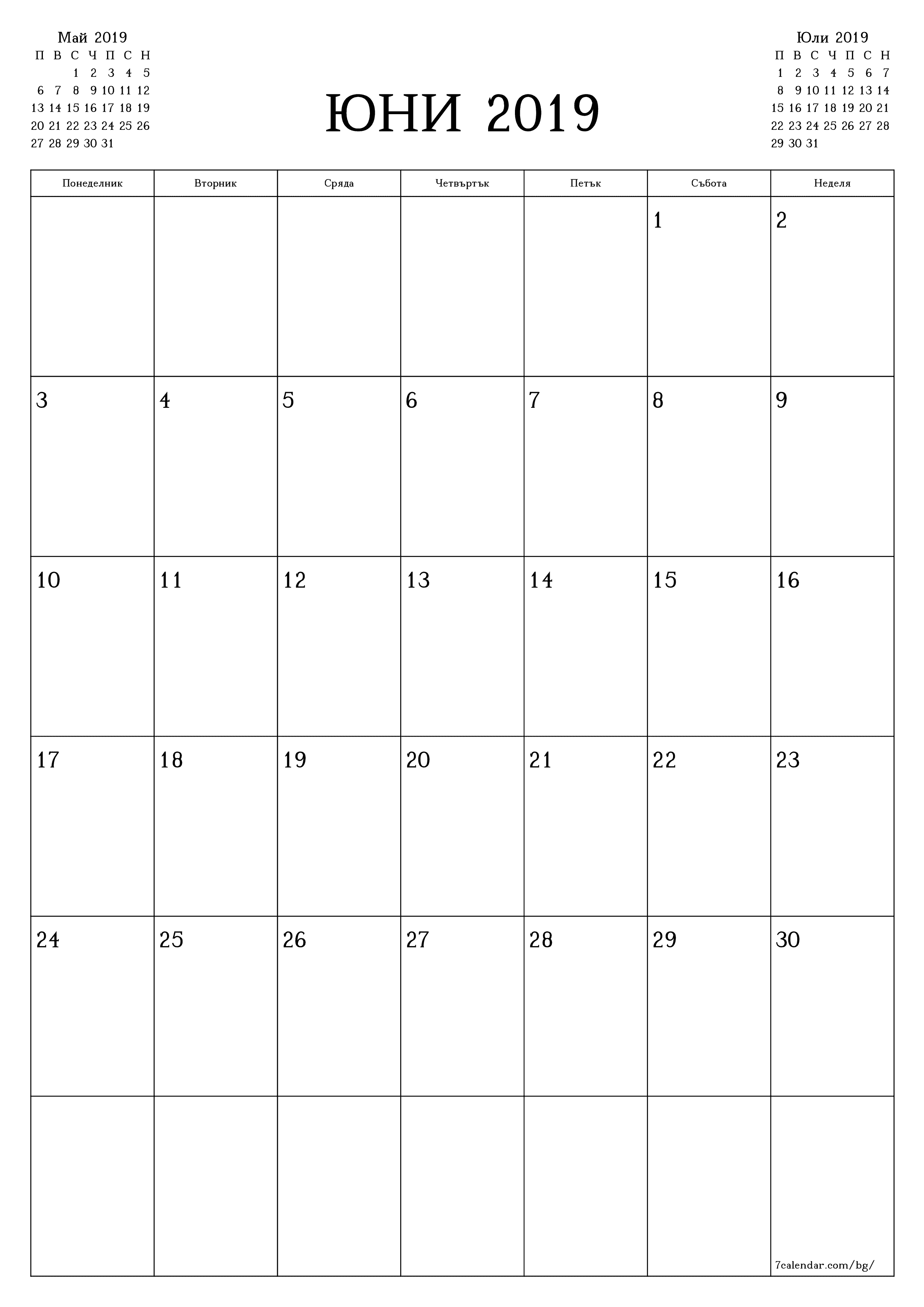 Празен месечен планер за месец Юни 2019 с бележки, запазете и отпечатайте в PDF PNG Bulgarian
