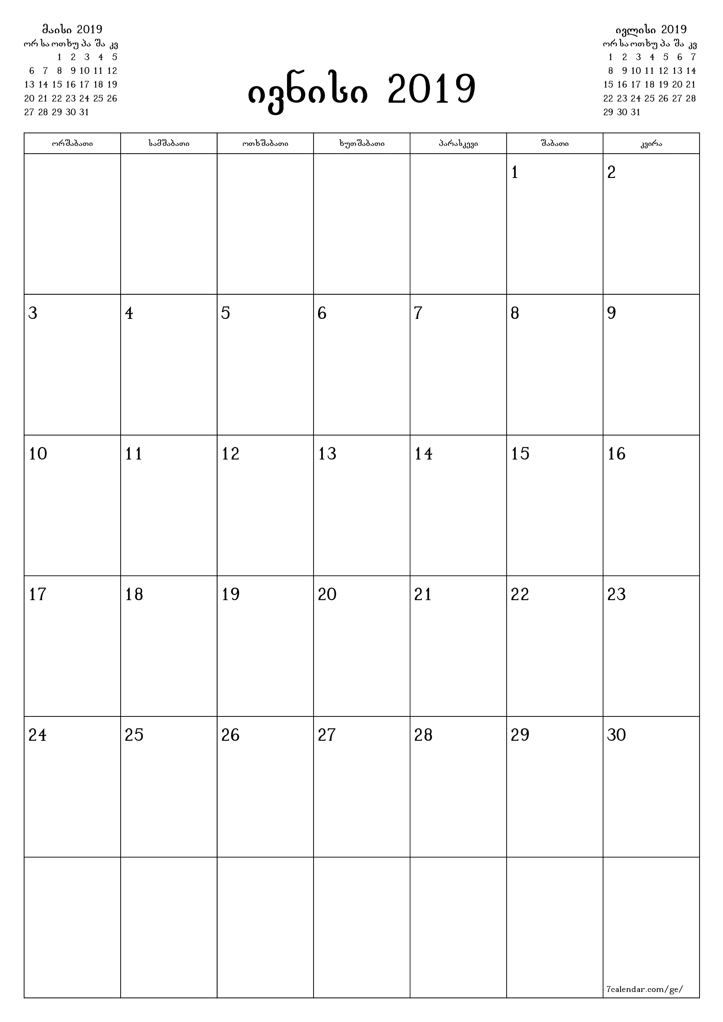 ცარიელი ყოველთვიური დამგეგმავი თვის ივნისი 2019 შენიშვნებით, შეინახეთ და ბეჭდეთ PDF ფორმატში PNG Georgian