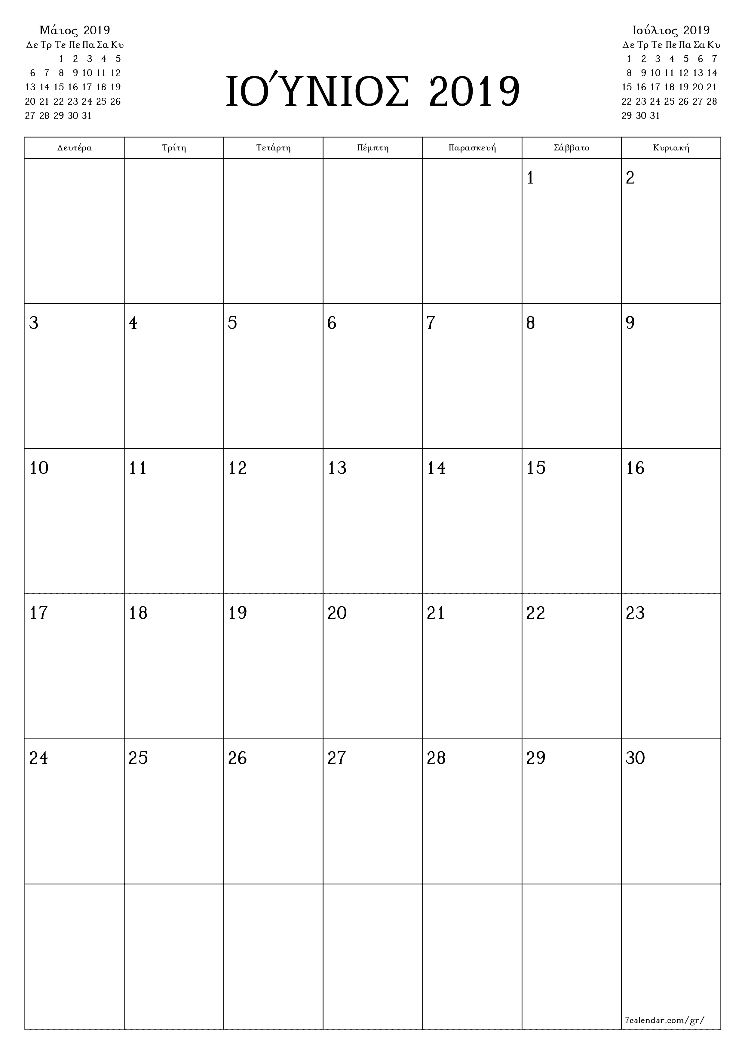 Κενό μηνιαίο πρόγραμμα σχεδιασμού για το μήνα Ιούνιος 2019 με σημειώσεις, αποθήκευση και εκτύπωση σε PDF PNG Greek