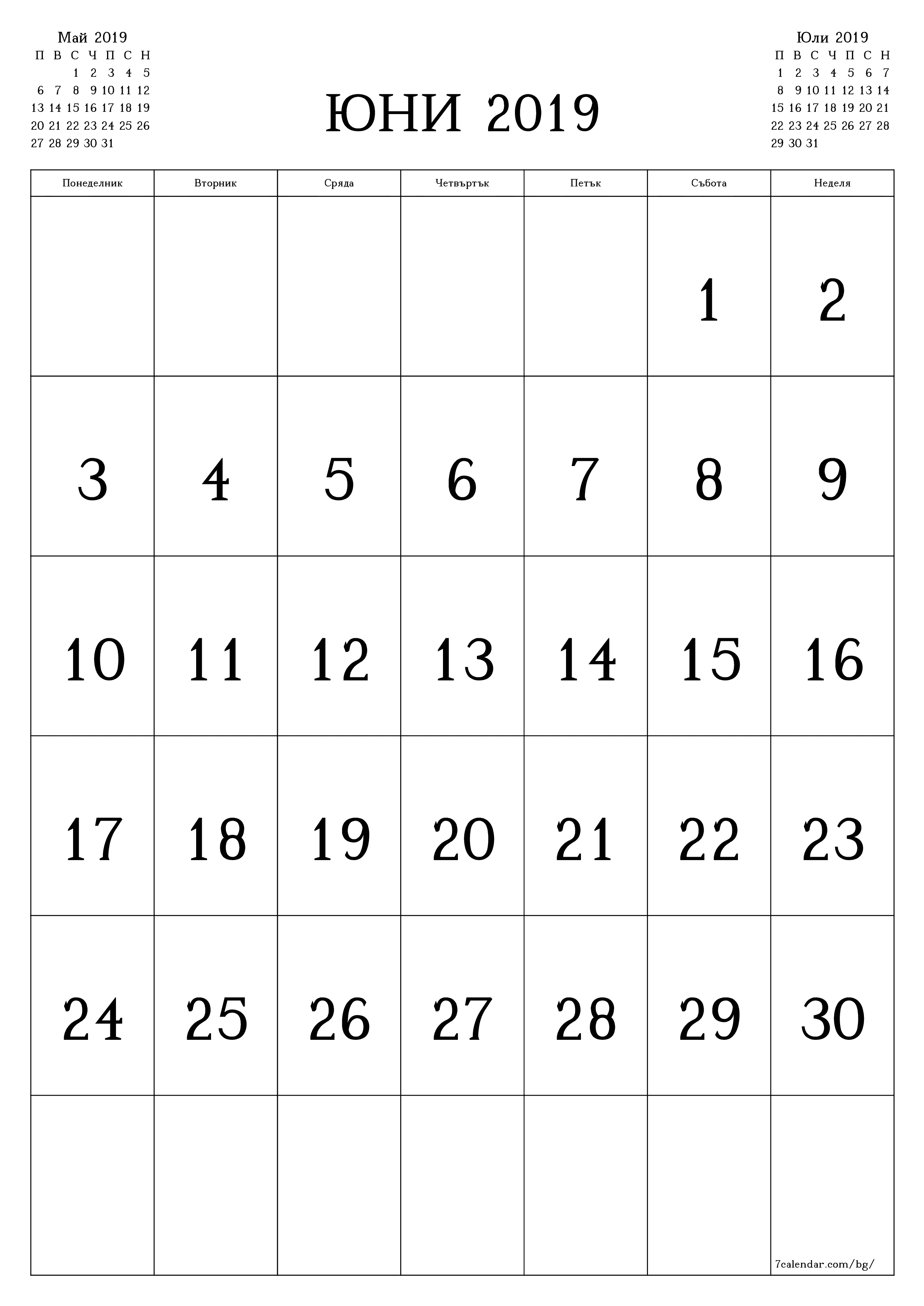 Празен месечен планер за месец Юни 2019 с бележки, запазете и отпечатайте в PDF PNG Bulgarian