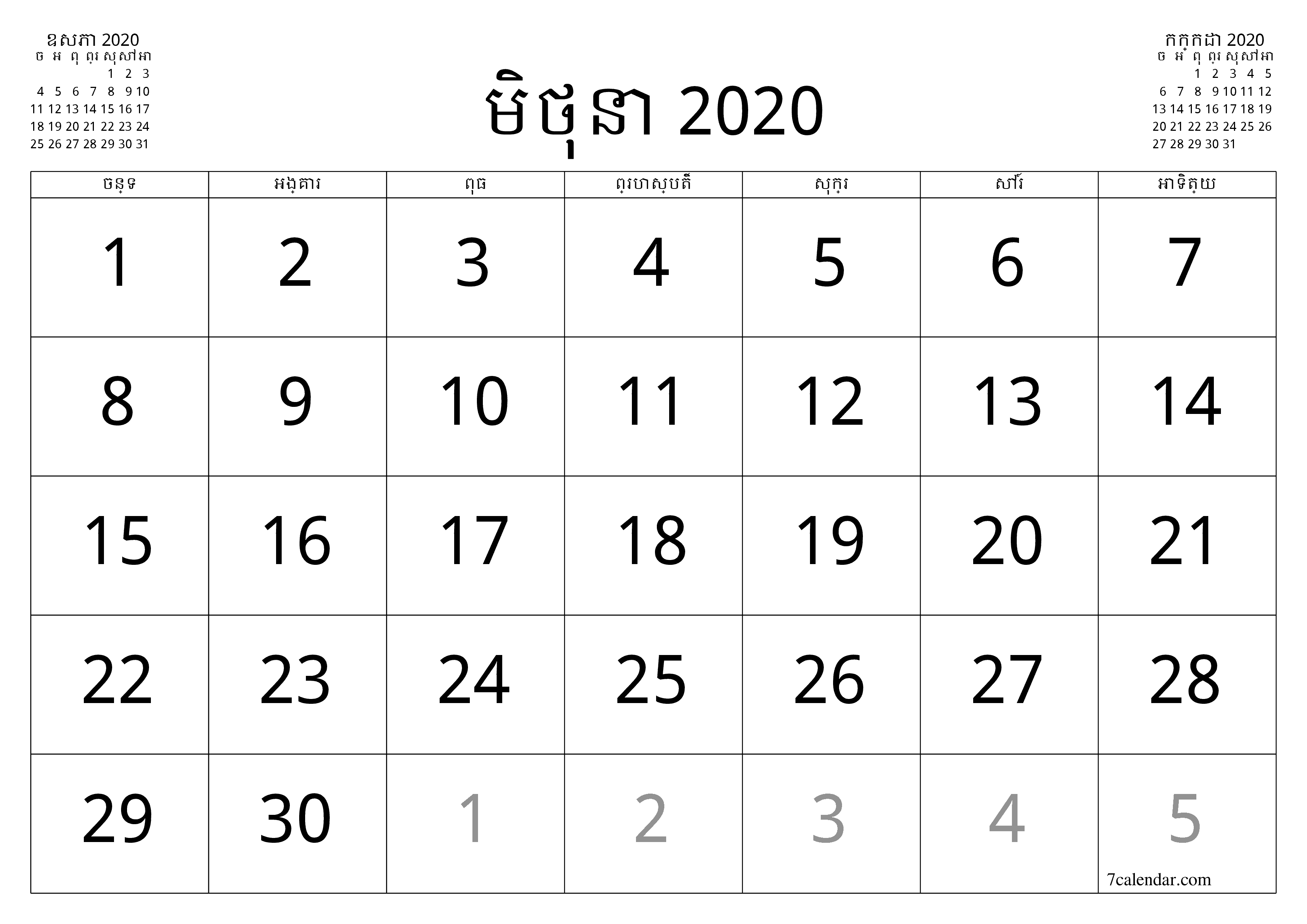 អ្នករៀបចំផែនការប្រចាំខែទទេសម្រាប់ខែ មិថុនា 2020 ជាមួយកំណត់ចំណាំរក្សាទុកនិងបោះពុម្ពជា PDF PNG Khmer - ៧calendar.com