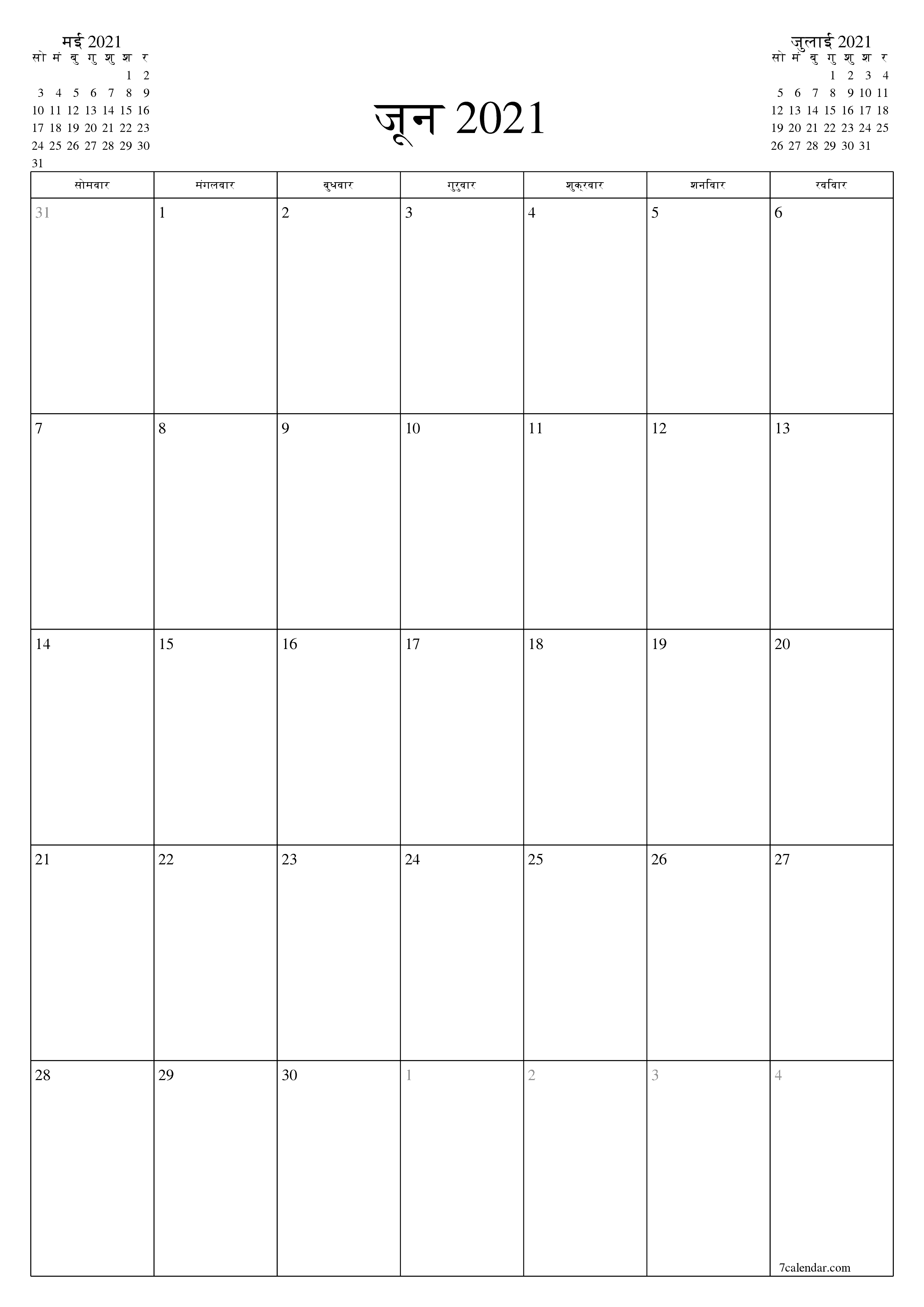 प्रिंट करने योग्य कैलेंडर दीवार तिथिपत्री कैलेंडर टेम्पलेट मुफ्त कैलेंडरखड़ा मासिक जून (जून) 2021