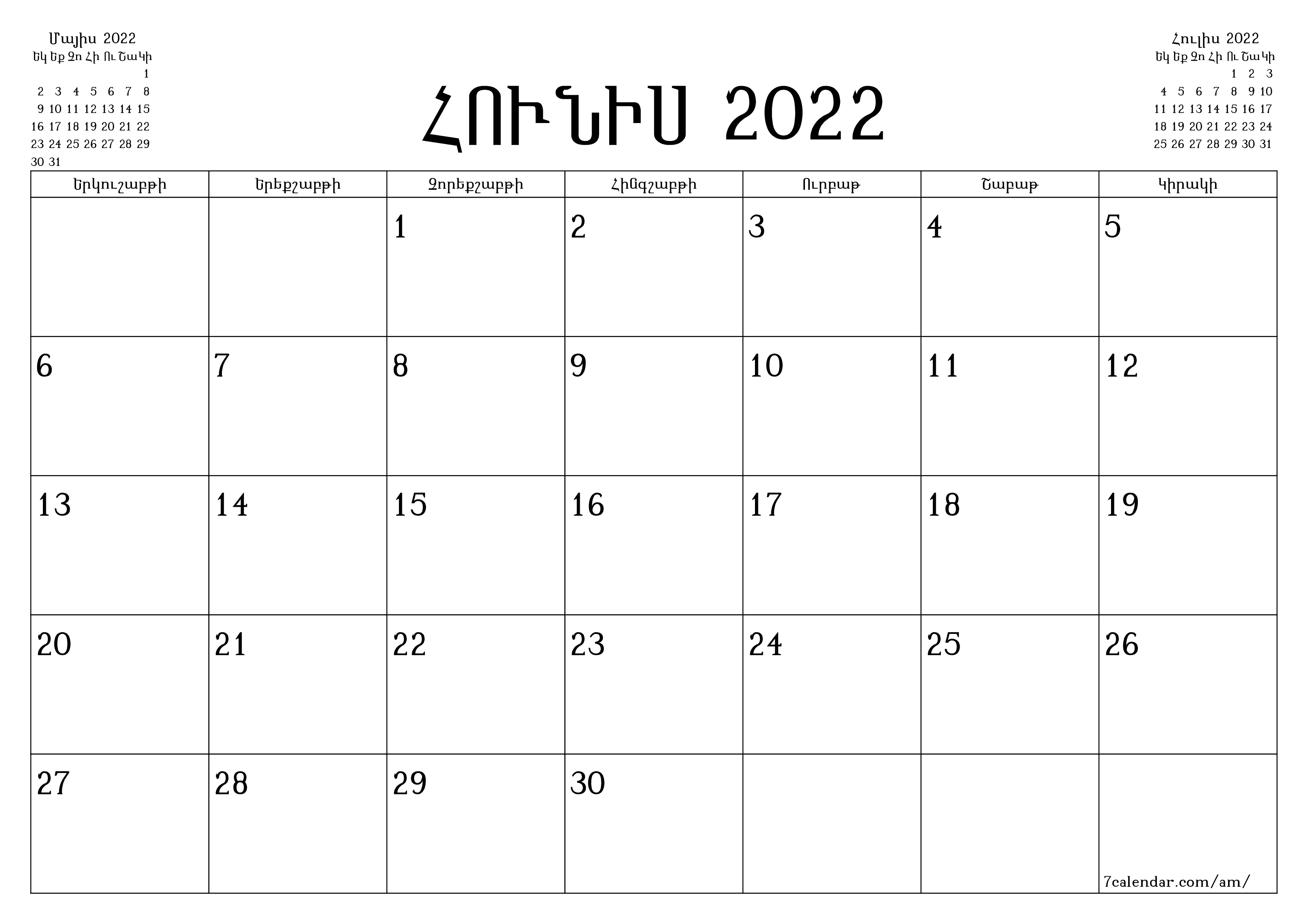 Դատարկ ամսական պլանավորող ամսվա համար Հունիս 2022 նշումներով, պահեք և տպեք PDF- ում PNG Armenian - 7calendar.com