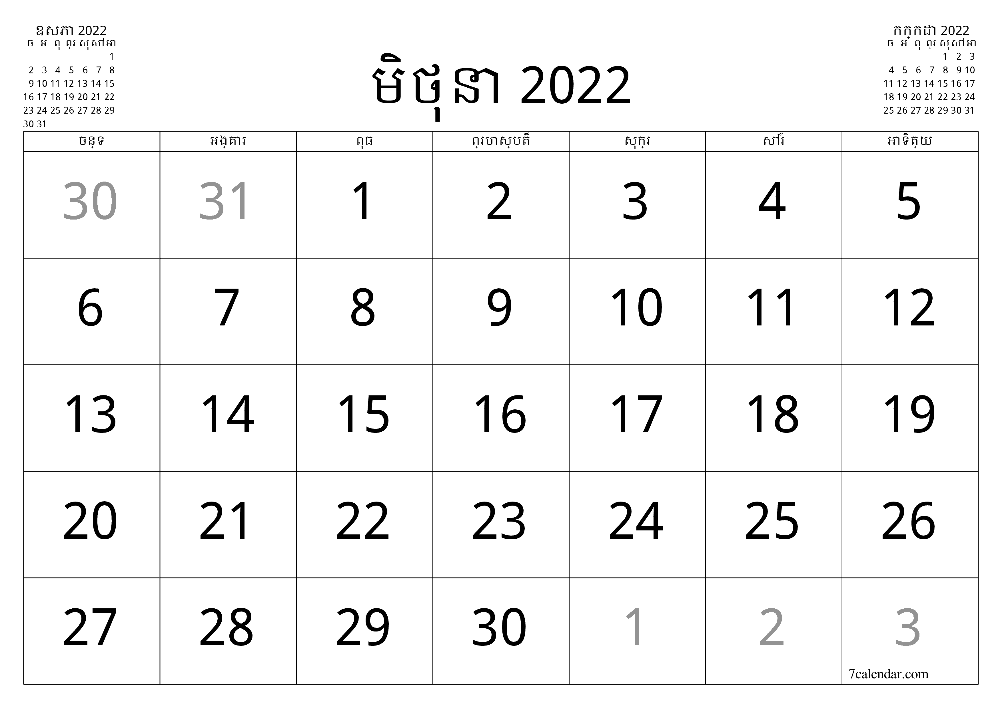អ្នករៀបចំផែនការប្រចាំខែទទេសម្រាប់ខែ មិថុនា 2022 ជាមួយកំណត់ចំណាំរក្សាទុកនិងបោះពុម្ពជា PDF PNG Khmer - ៧calendar.com