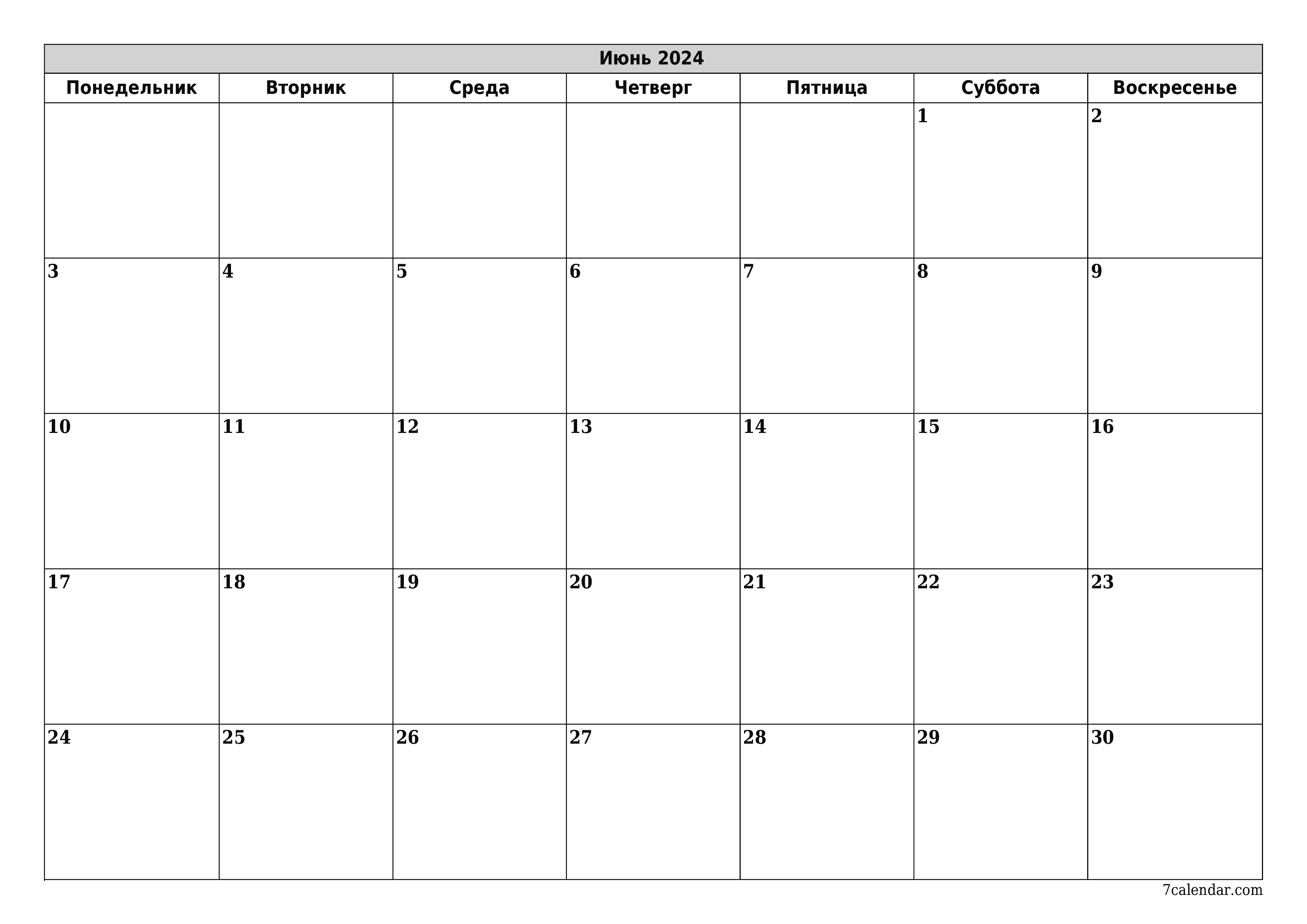 Пустой ежемесячный календарь-планер на месяц Июнь 2024