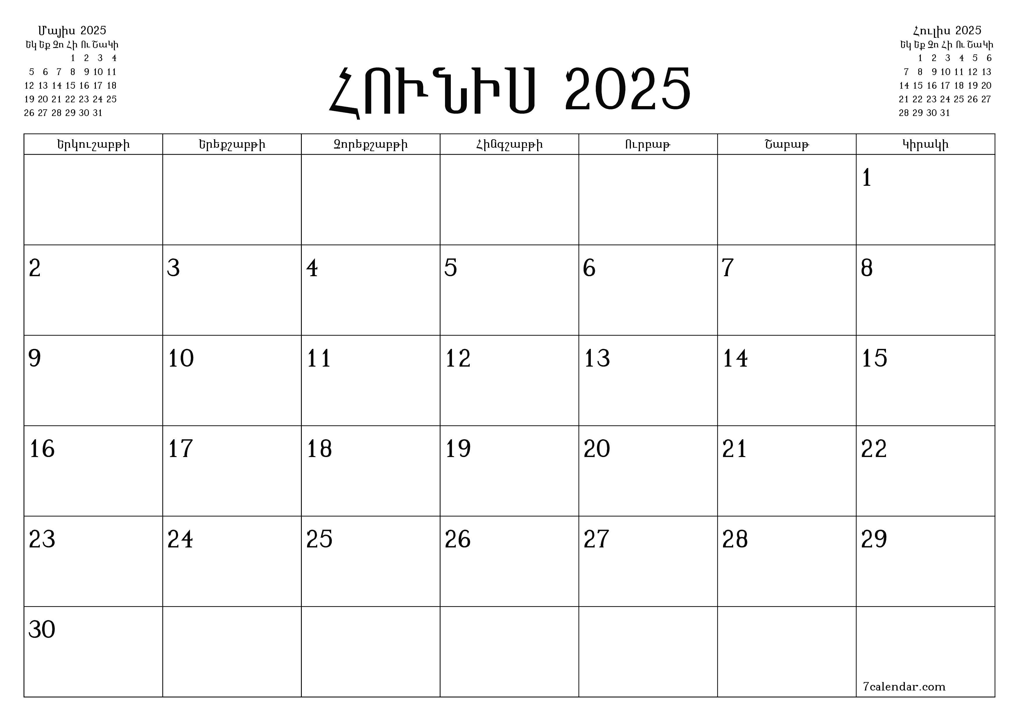 Դատարկ ամսական պլանավորող ամսվա համար Հունիս 2025 նշումներով, պահեք և տպեք PDF- ում PNG Armenian