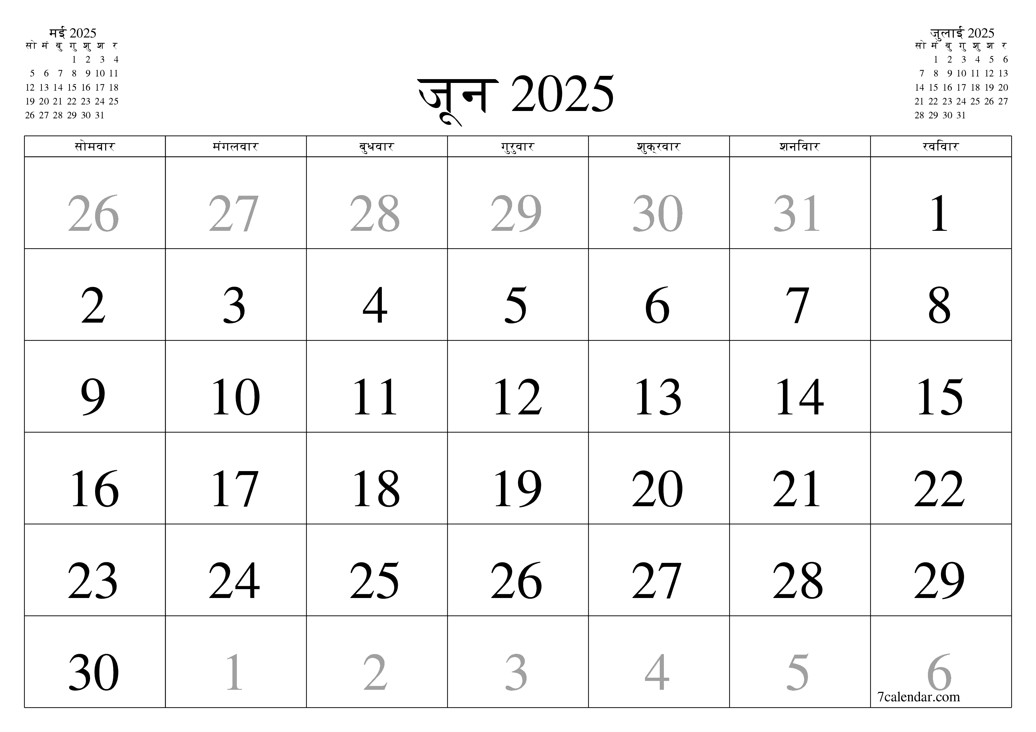 प्रिंट करने योग्य कैलेंडर दीवार तिथिपत्री कैलेंडर टेम्पलेट मुफ्त कैलेंडरक्षैतिज मासिक जून (जून) 2025