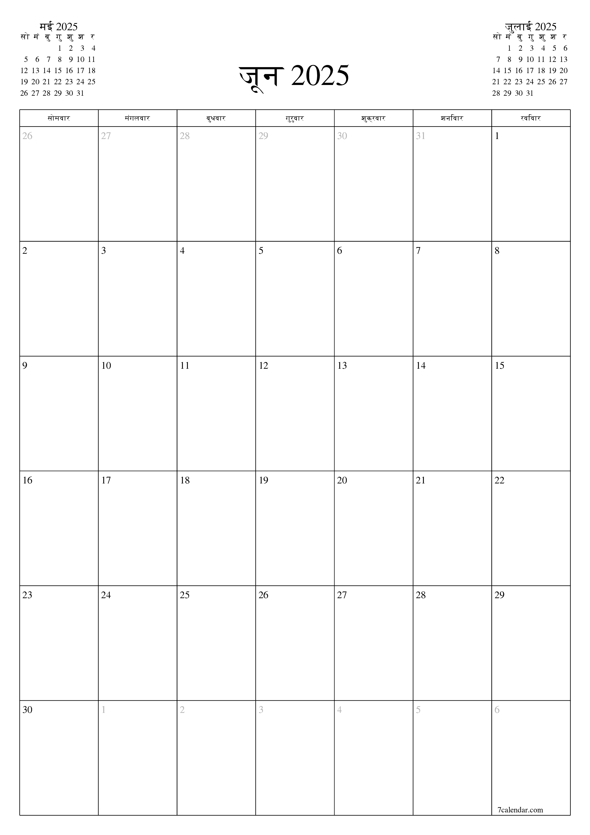 प्रिंट करने योग्य कैलेंडर दीवार तिथिपत्री कैलेंडर टेम्पलेट मुफ्त कैलेंडरखड़ा मासिक जून (जून) 2025