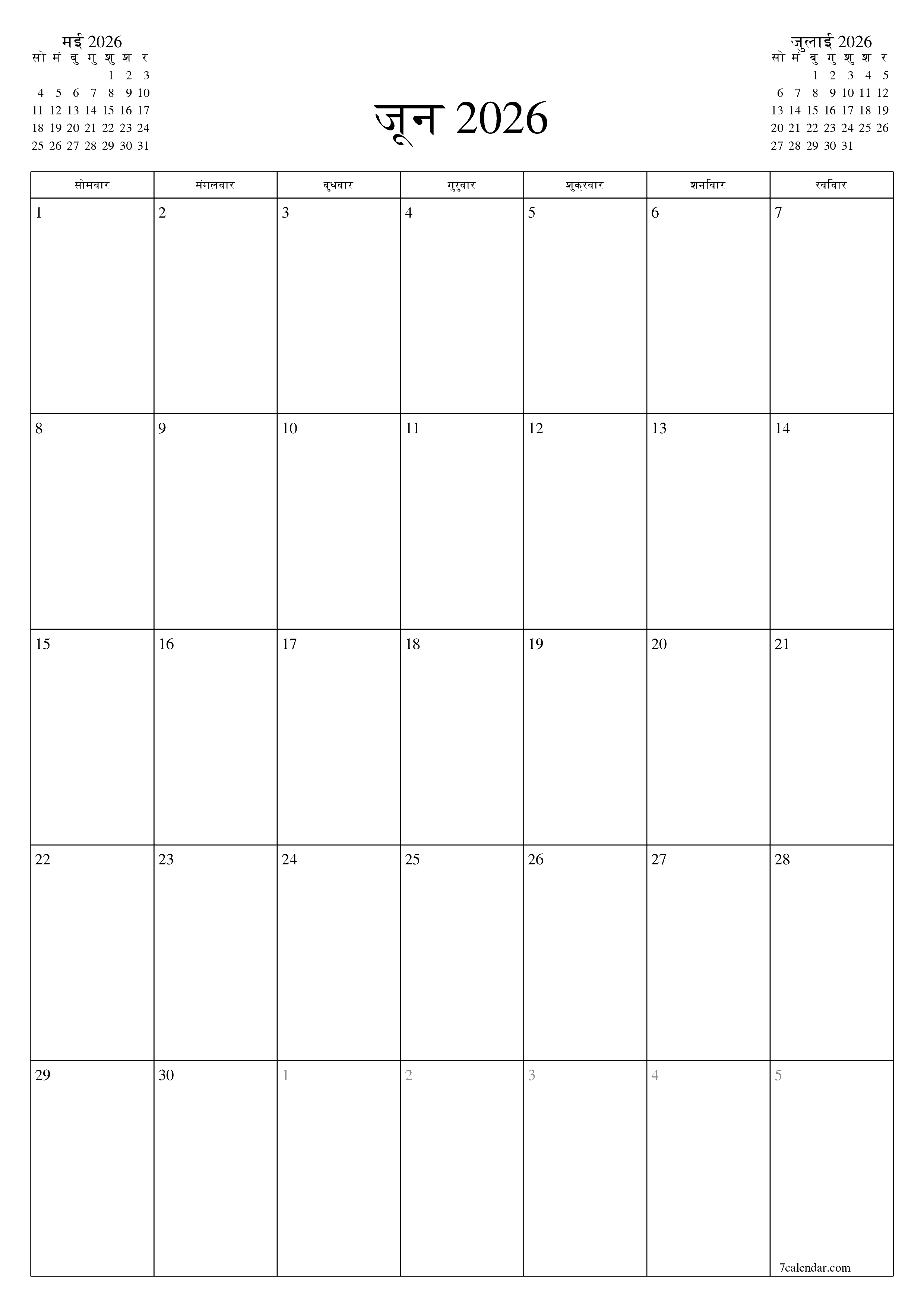 प्रिंट करने योग्य कैलेंडर दीवार तिथिपत्री कैलेंडर टेम्पलेट मुफ्त कैलेंडरखड़ा मासिक जून (जून) 2026