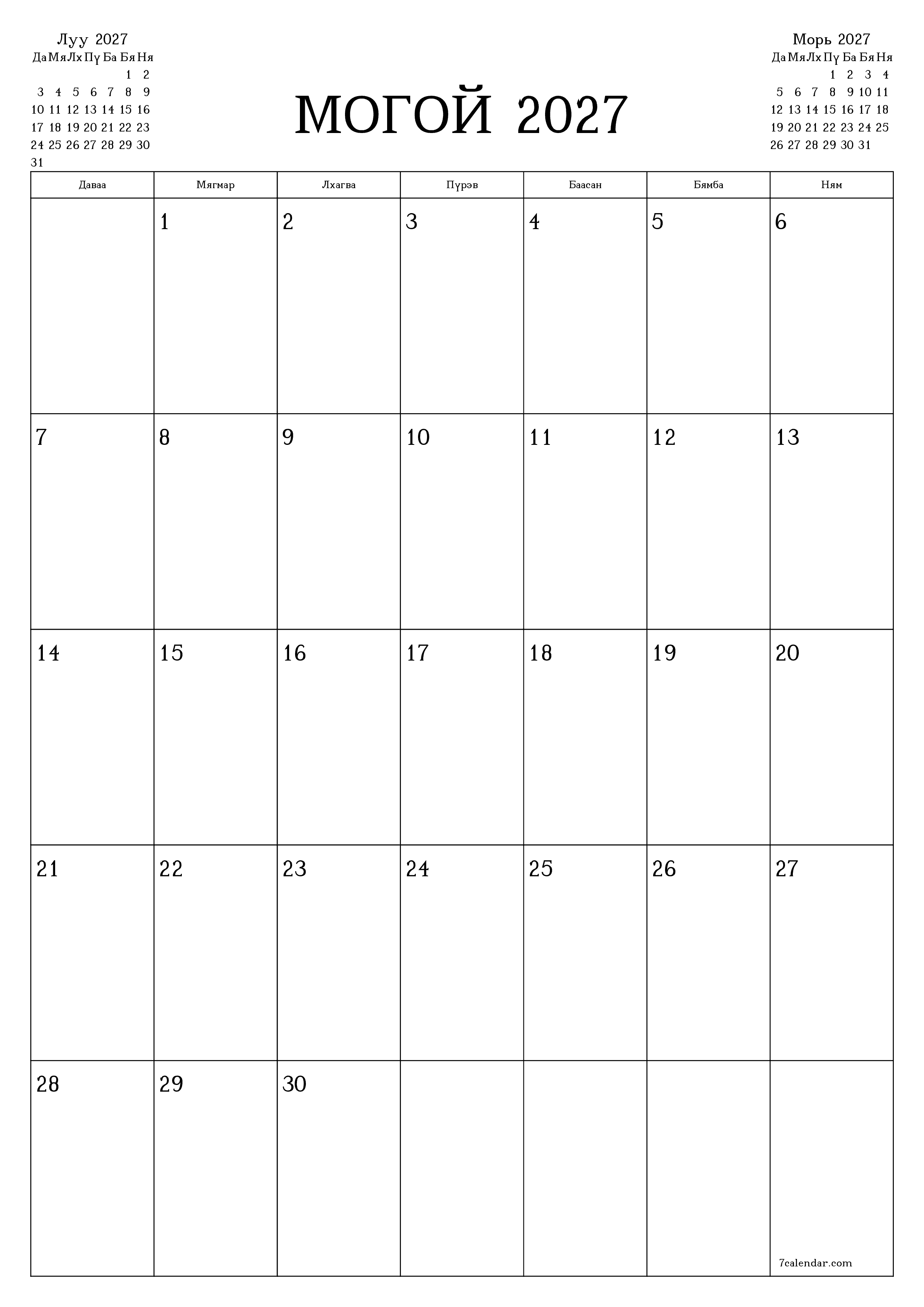 Могой 2027 сарын сар бүрийн төлөвлөгөөг тэмдэглэлтэй хоосон байлгаж, PDF хэлбэрээр хадгалж, хэвлэ PNG Mongolian