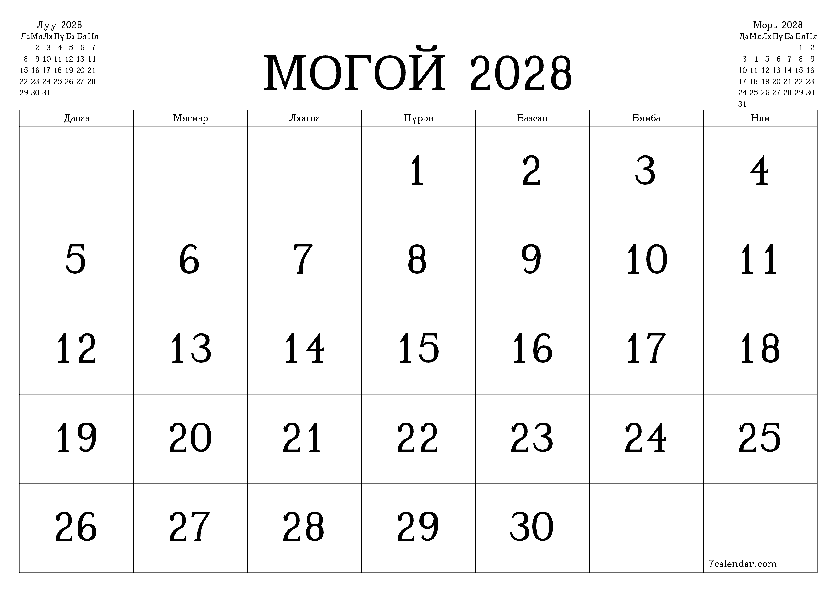 Могой 2028 сарын сар бүрийн төлөвлөгөөг тэмдэглэлтэй хоосон байлгаж, PDF хэлбэрээр хадгалж, хэвлэ PNG Mongolian