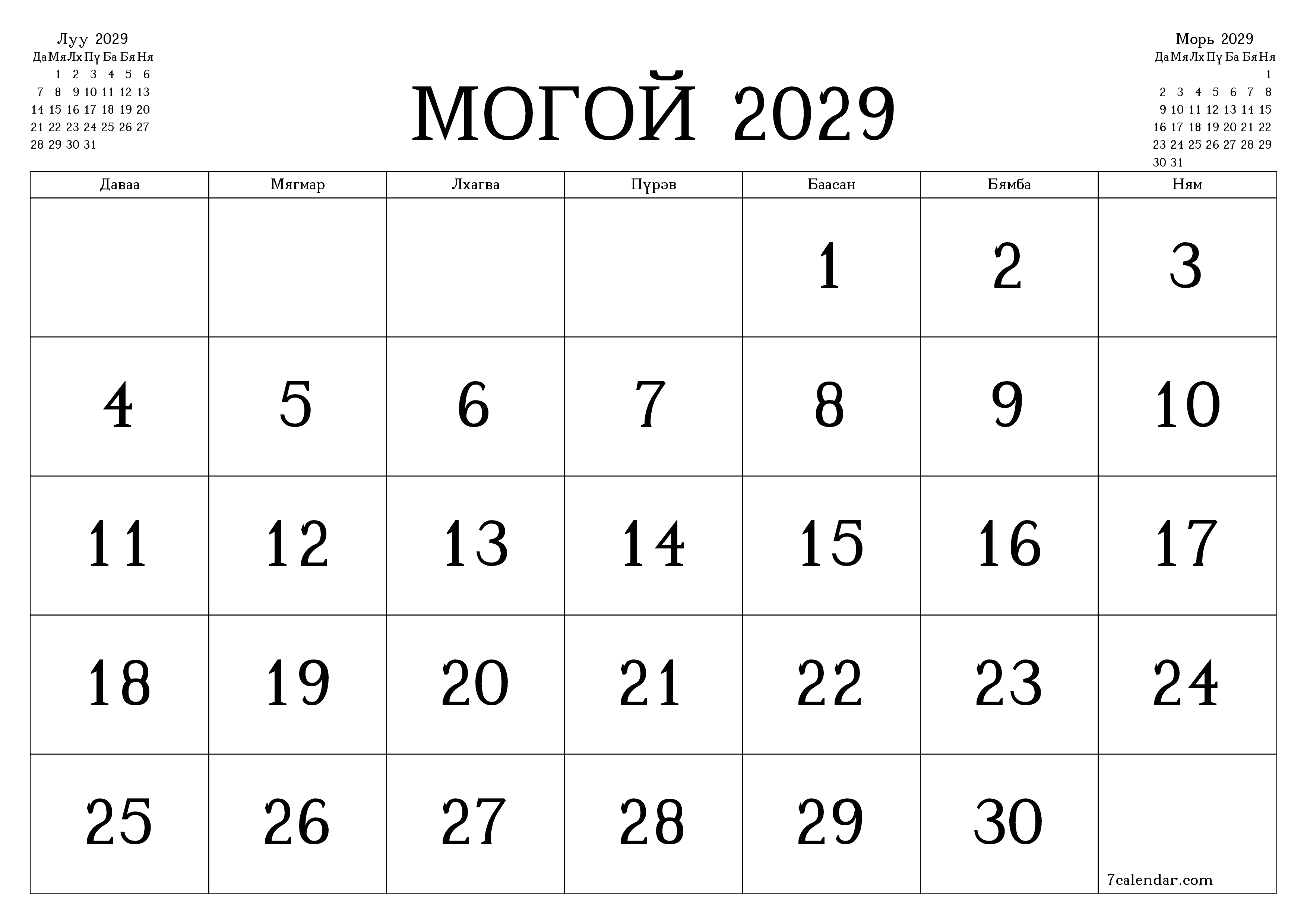 Могой 2029 сарын сар бүрийн төлөвлөгөөг тэмдэглэлтэй хоосон байлгаж, PDF хэлбэрээр хадгалж, хэвлэ PNG Mongolian