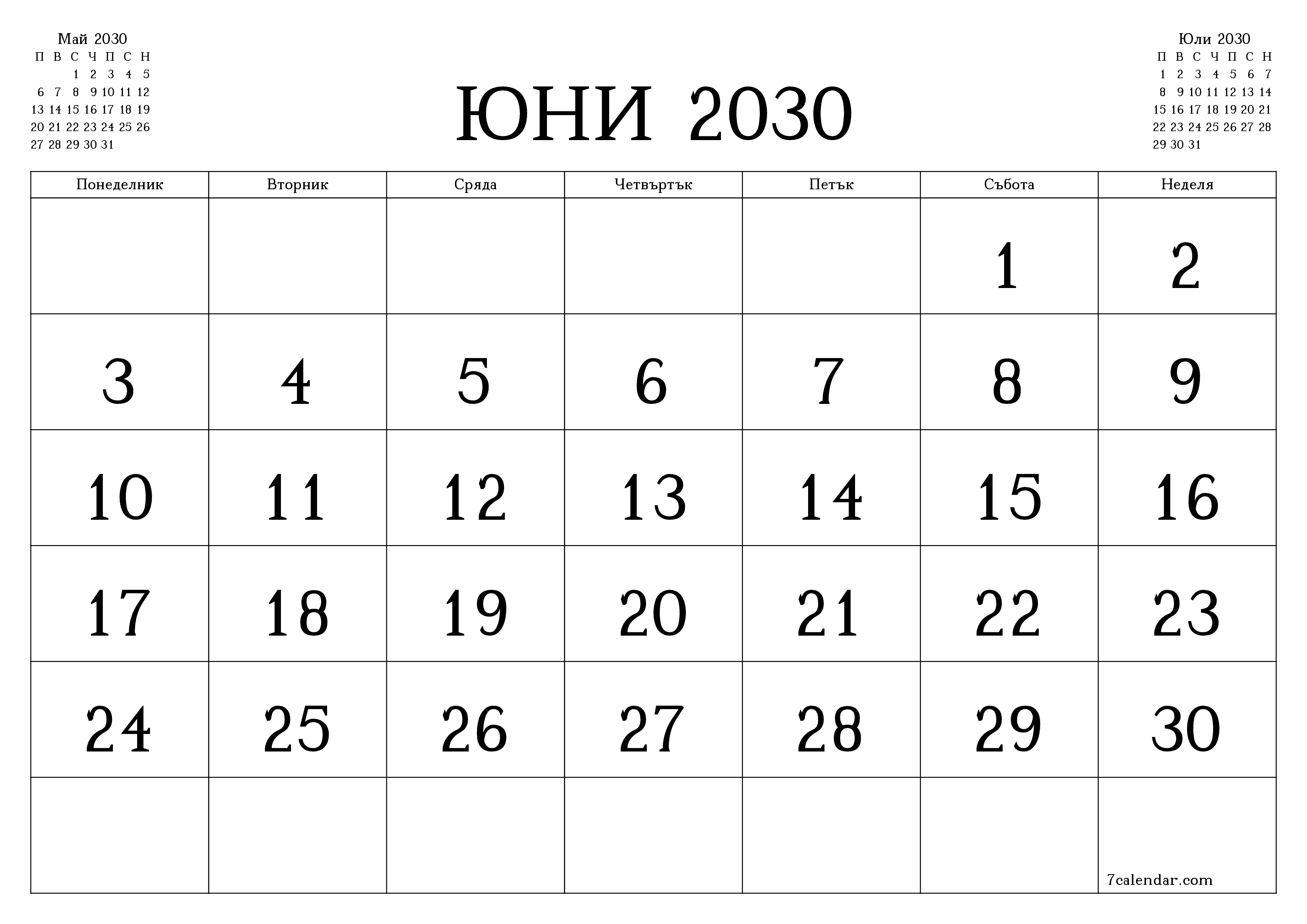 Празен месечен планер за месец Юни 2030 с бележки, запазете и отпечатайте в PDF PNG Bulgarian