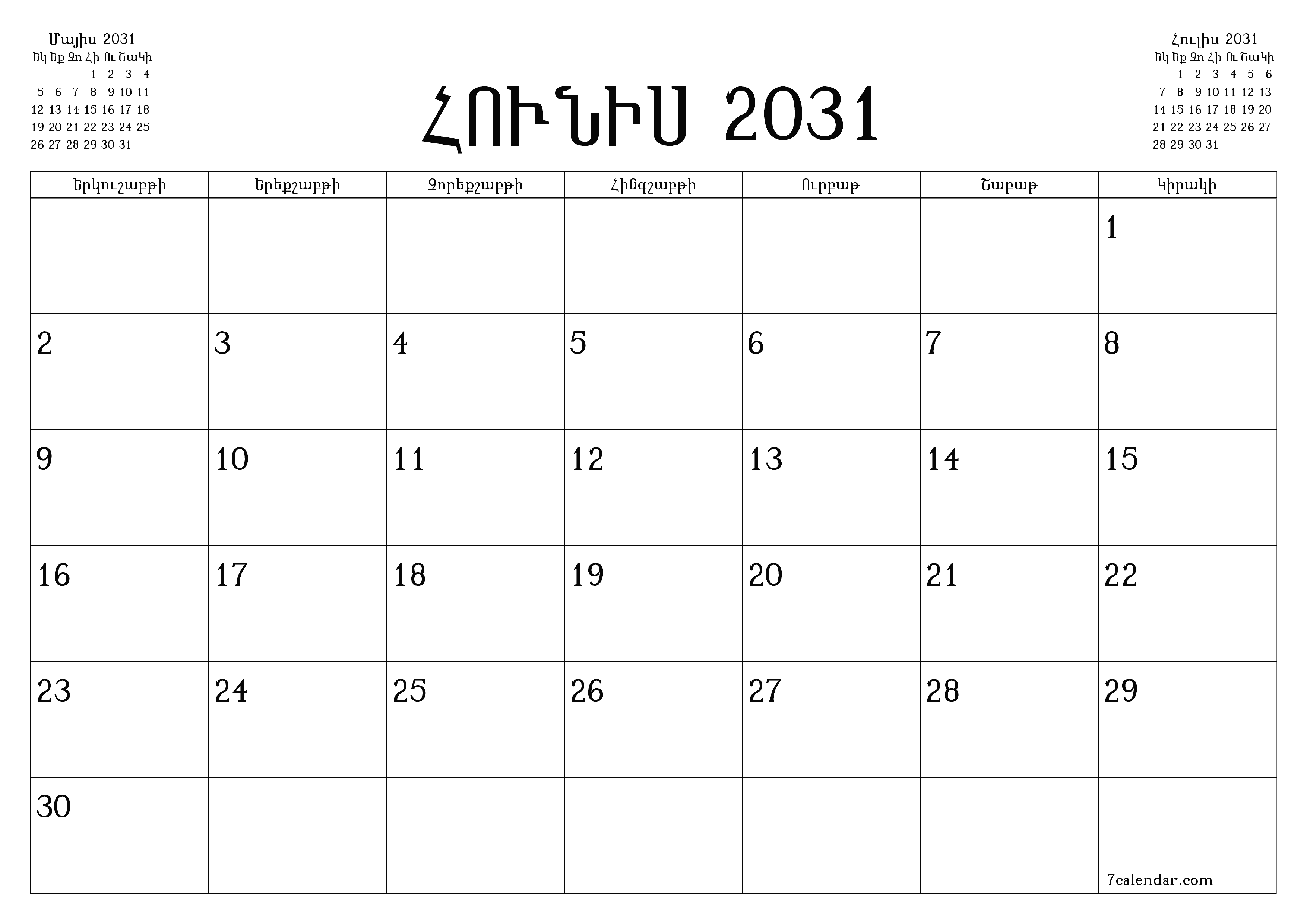 տպագրվող պատի ի ձևանմուշ անվճար հորիզոնական Ամսական պլանավորող օրացույց Հունիս (Հուն) 2031