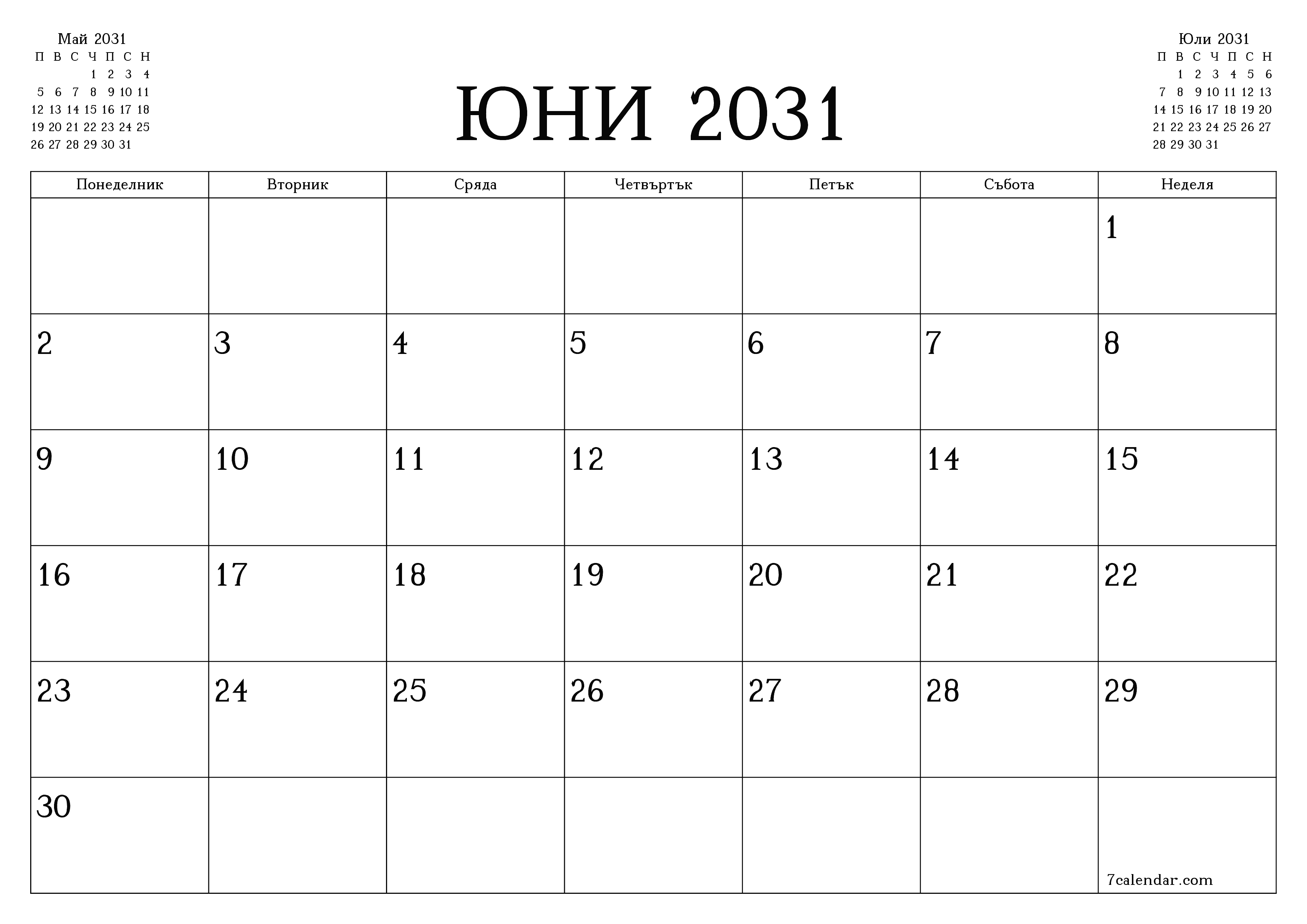 Празен месечен планер за месец Юни 2031 с бележки, запазете и отпечатайте в PDF PNG Bulgarian